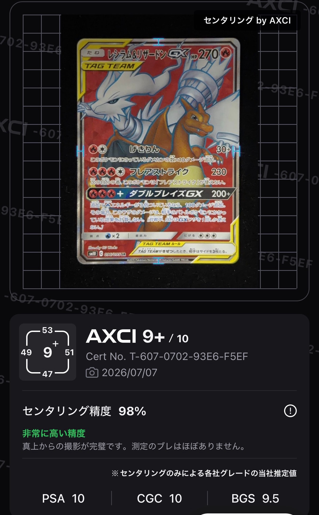 レシラム&リザードンGX SR[SM10 096/095](拡張パック「ダブルブレイズ