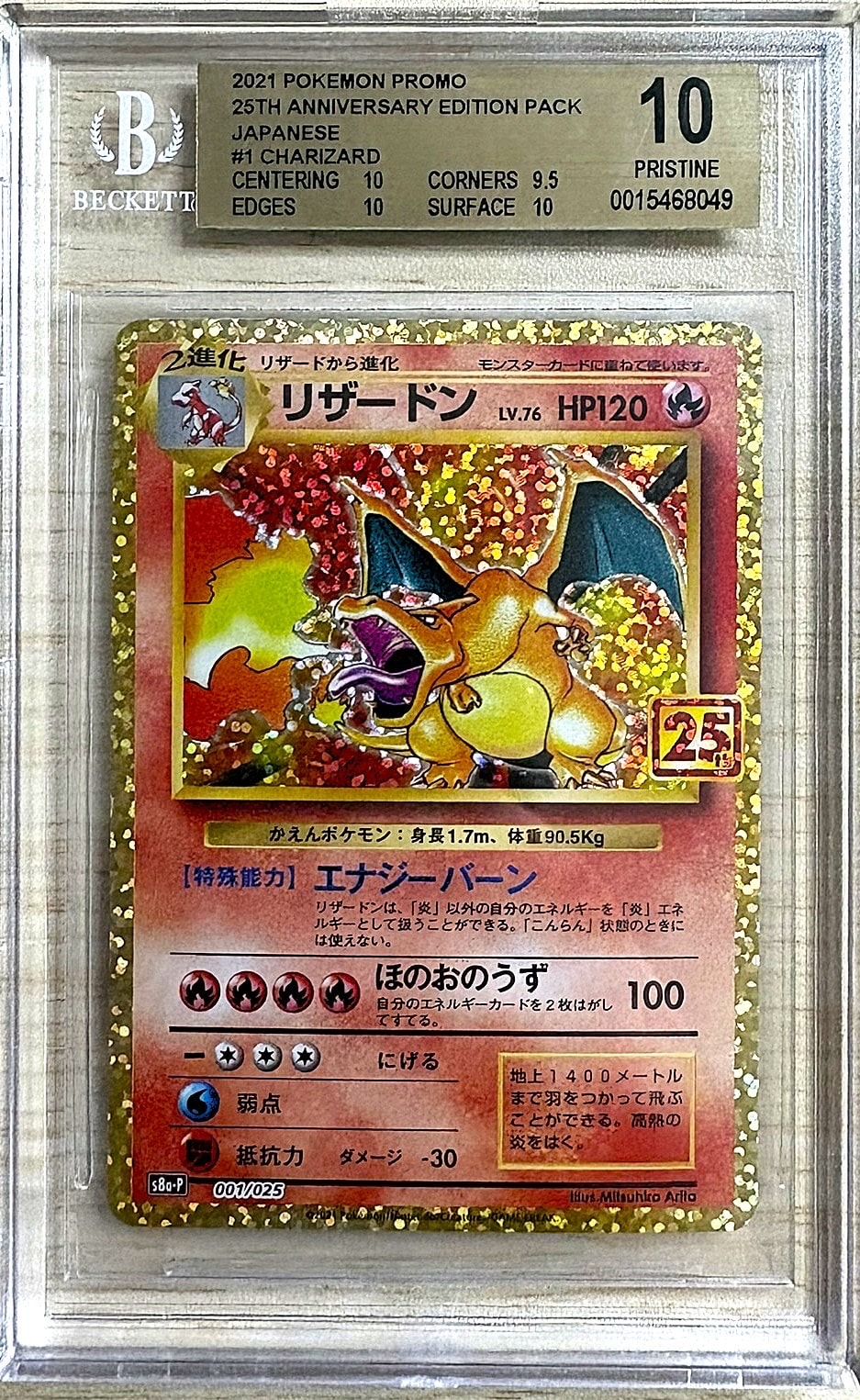 PSA10】リザードン: プロモ[S8a-P 001/025](プロモカードパック 25th