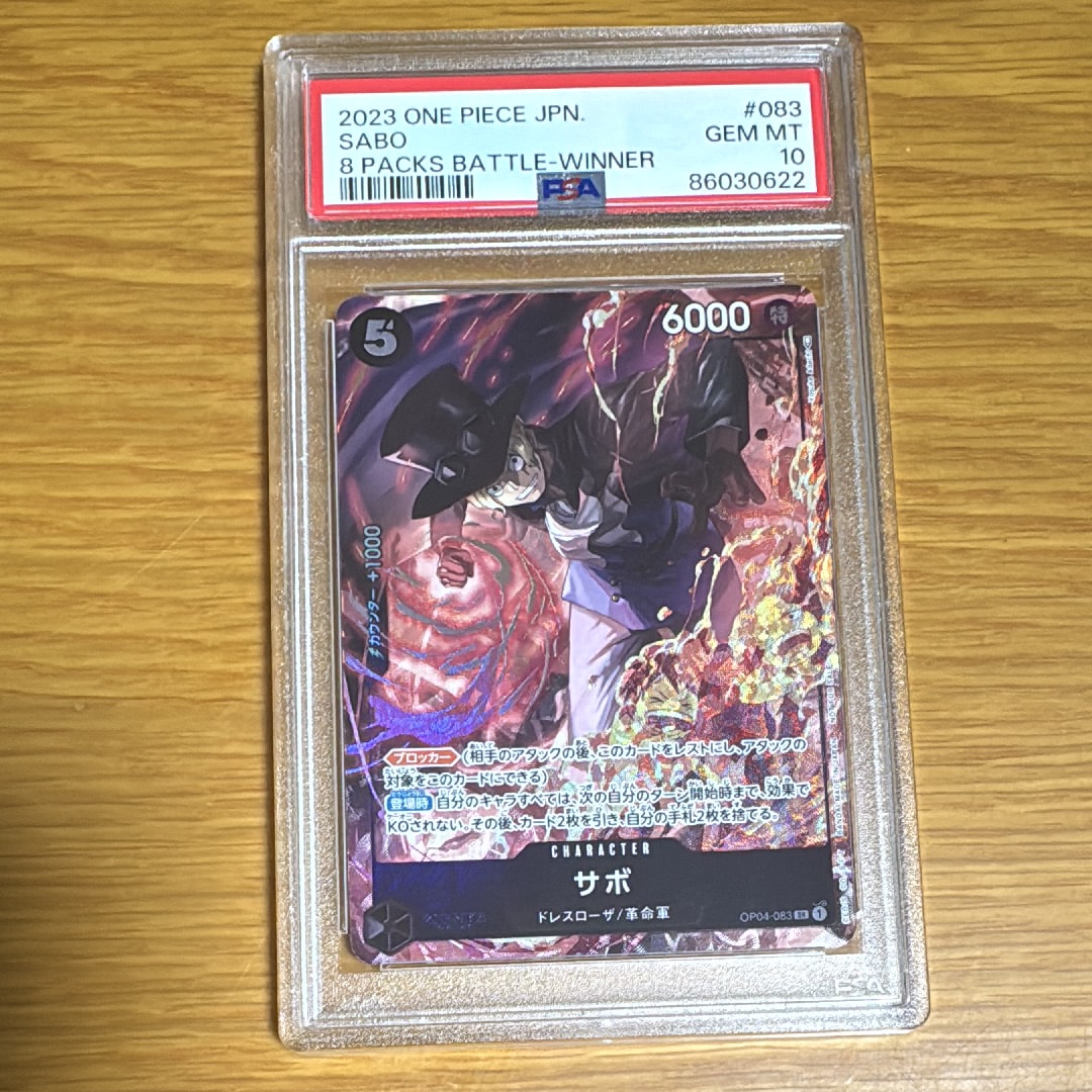 サボ SR [OP04-083] ( 8パックバトル優勝記念品)