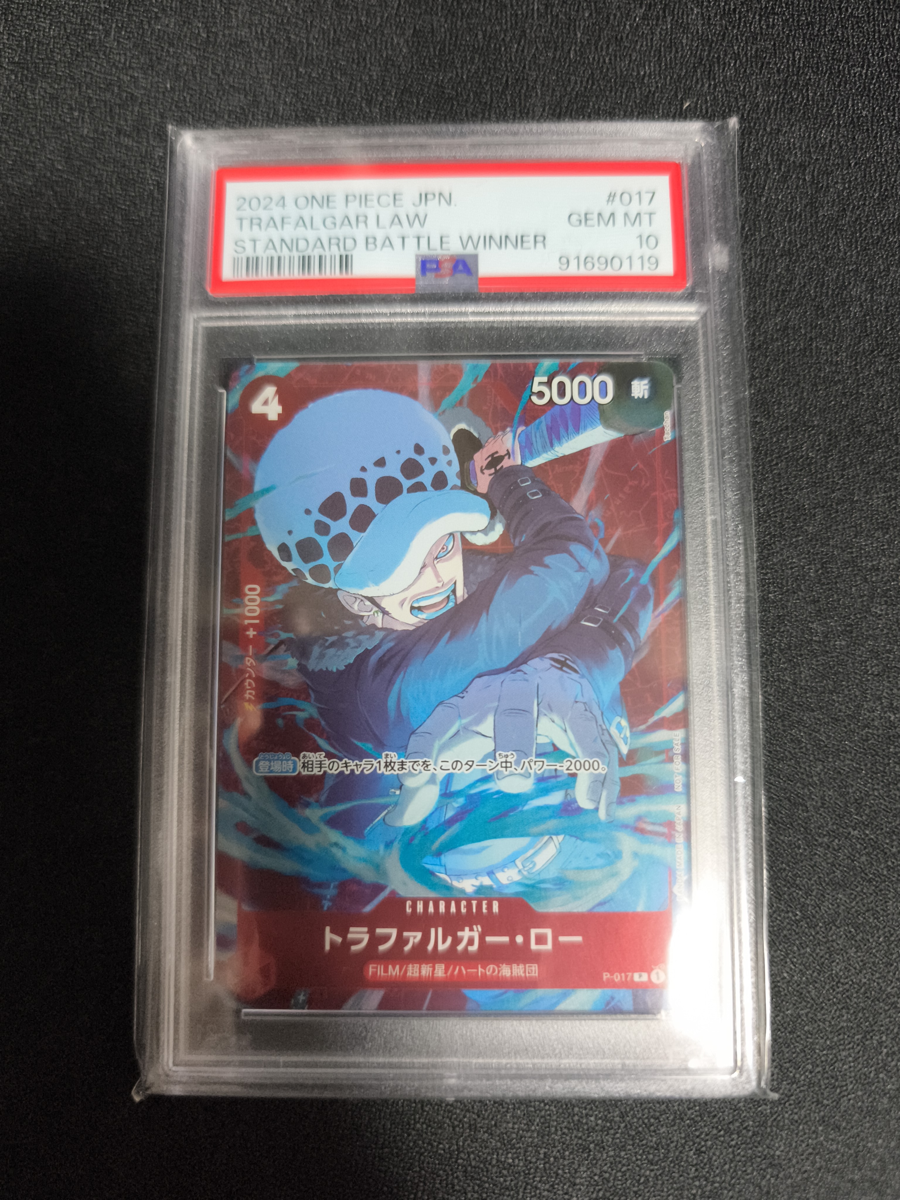 トラファルガー・ロー P [P-017] (スタンダードバトル 優勝記念品)