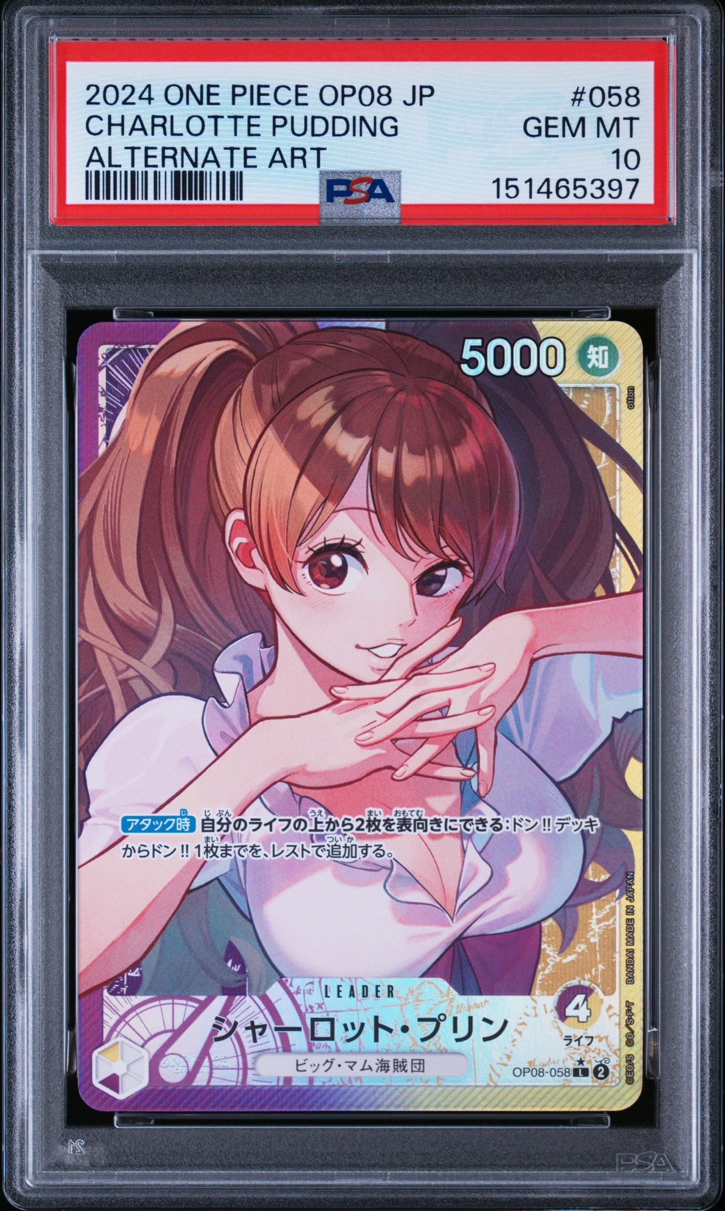PSA10】シャーロット・プリン L-P [OP08-058](ブースターパック「二