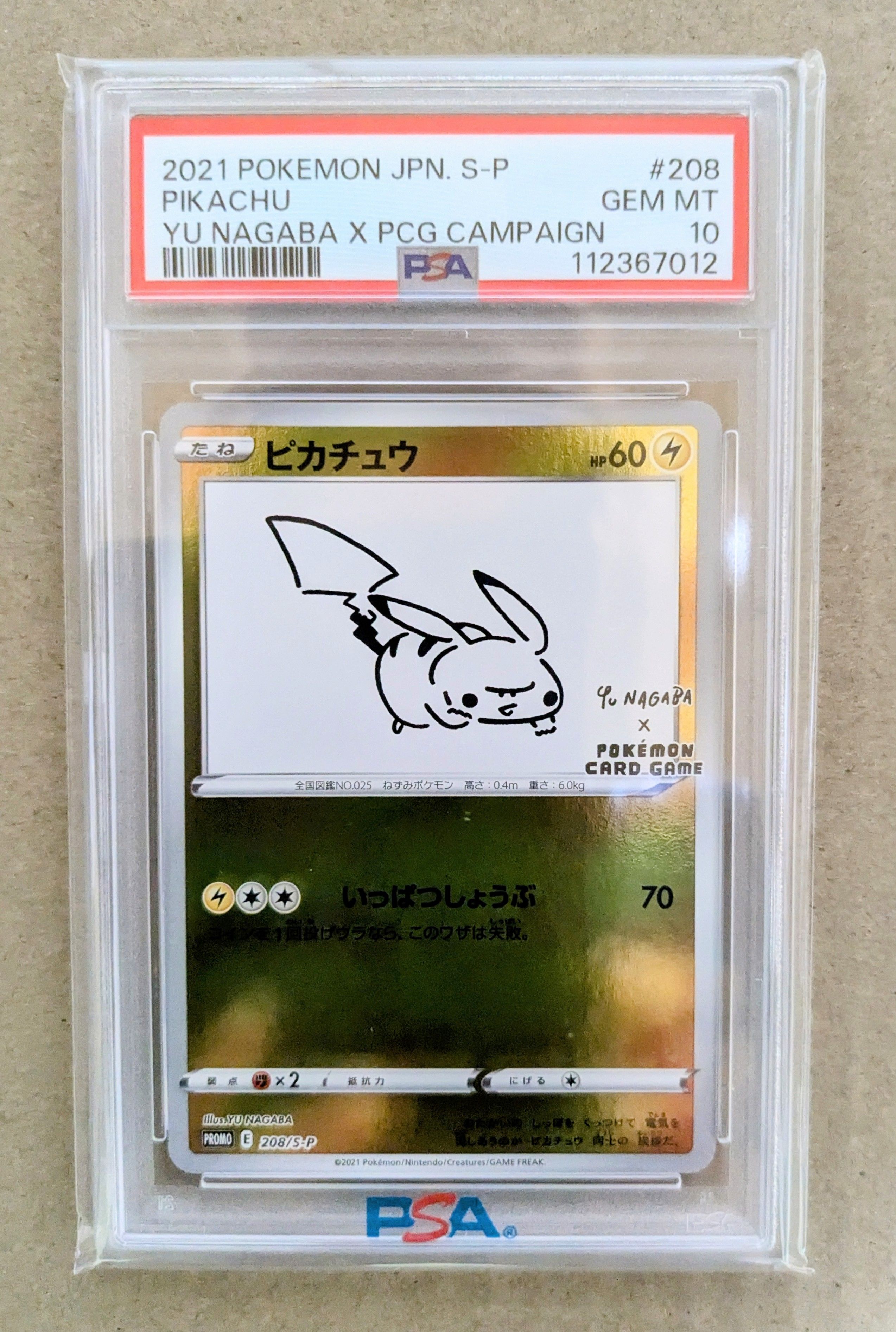 ピカチュウ:プロモ [S-P 208](「YU NAGABA×ポケモンカードゲーム」プロモーションカード「S-P」)