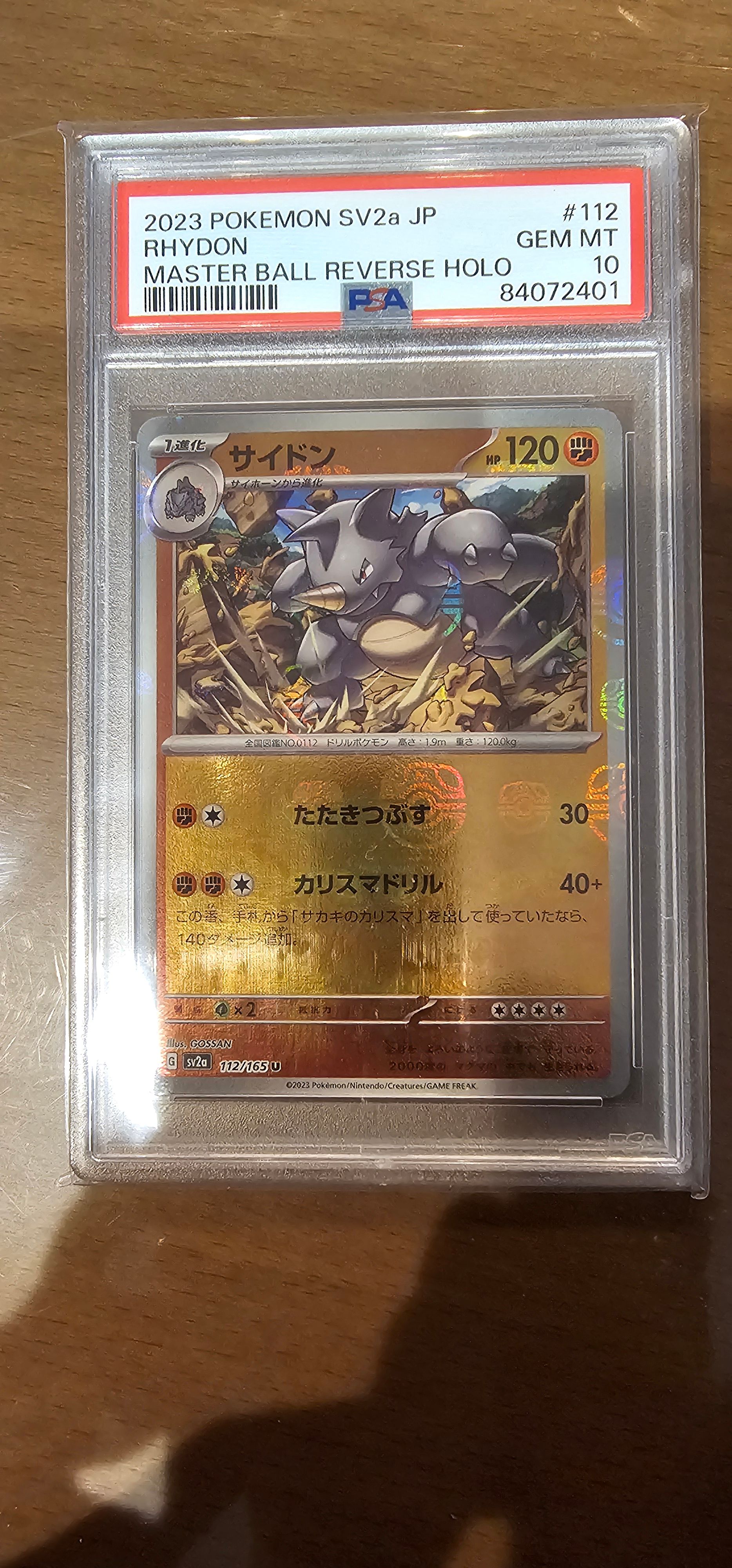 サイドン U: マスターボールミラー[SV2a 112/165](強化拡張パック「ポケモンカード151」)