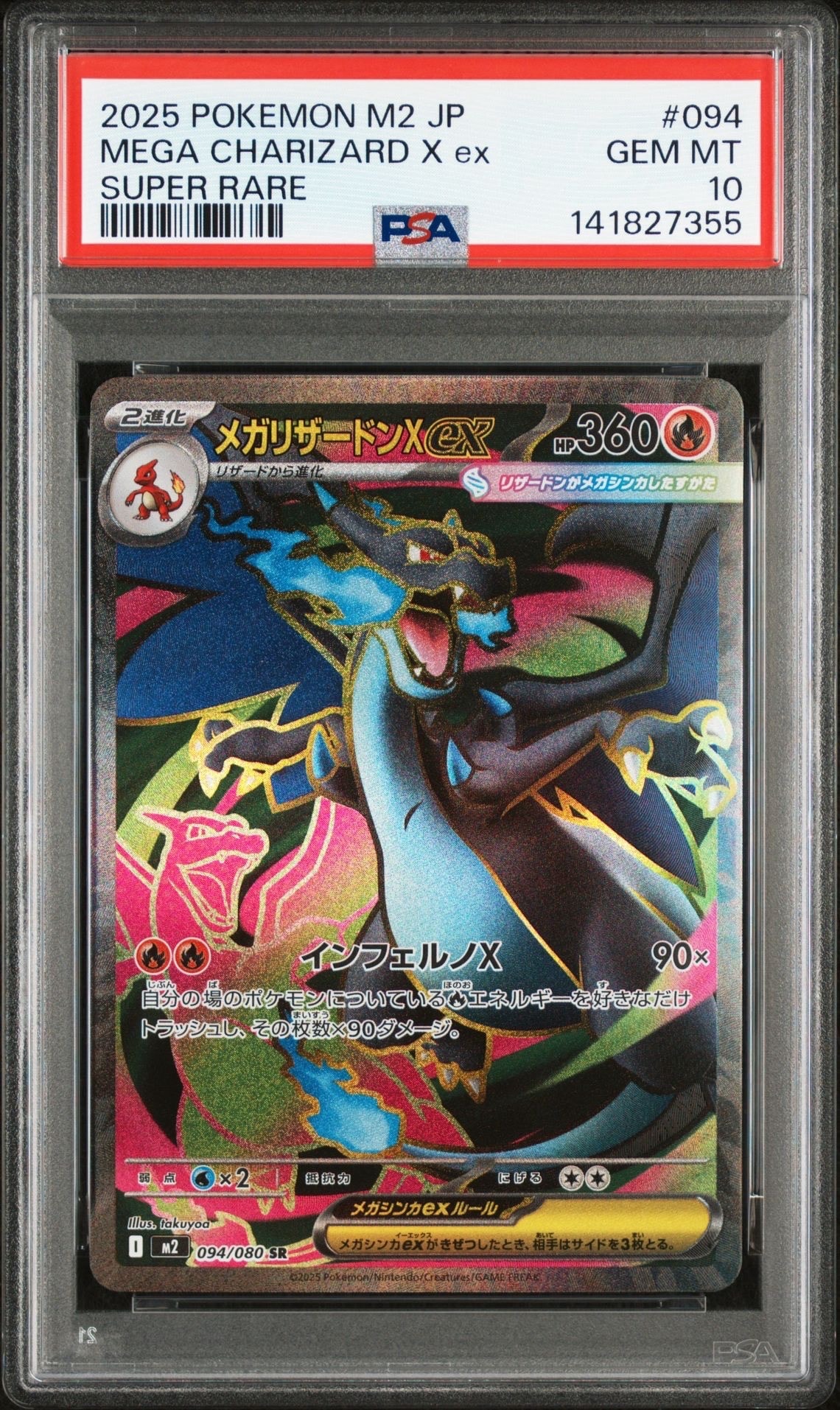 メガリザードンXex SR [M2 094/080](拡張パック「インフェルノX」)