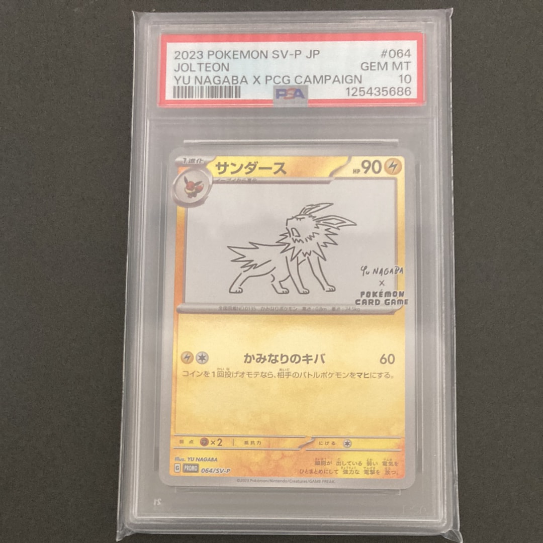 サンダース: プロモ [SV-P 064](「YU NAGABA×ポケモンカードゲーム」プロモーションカード「SV-P」)