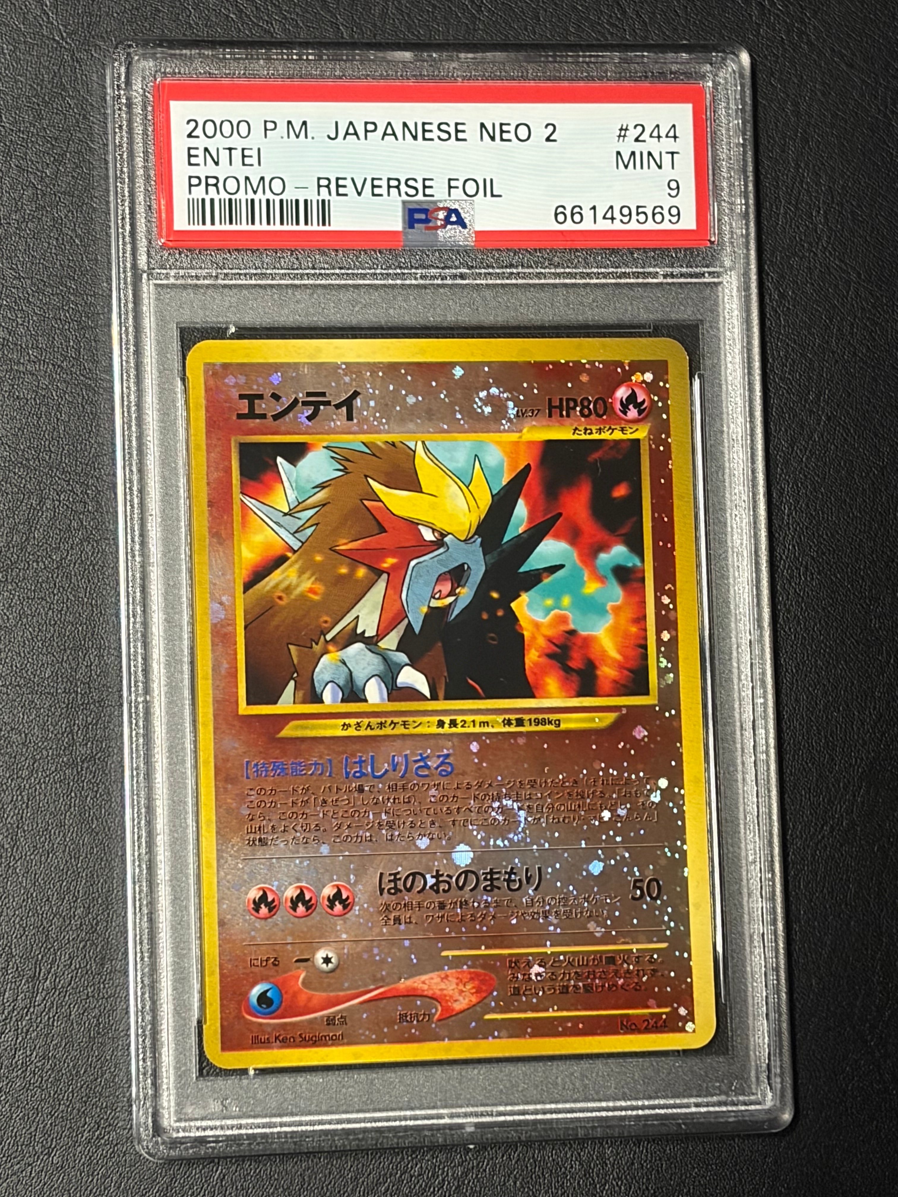 エンテイLV.37 : 旧裏 [PRMF-2 No.244](ポケモンカード★neo「プレミアムファイル2」)