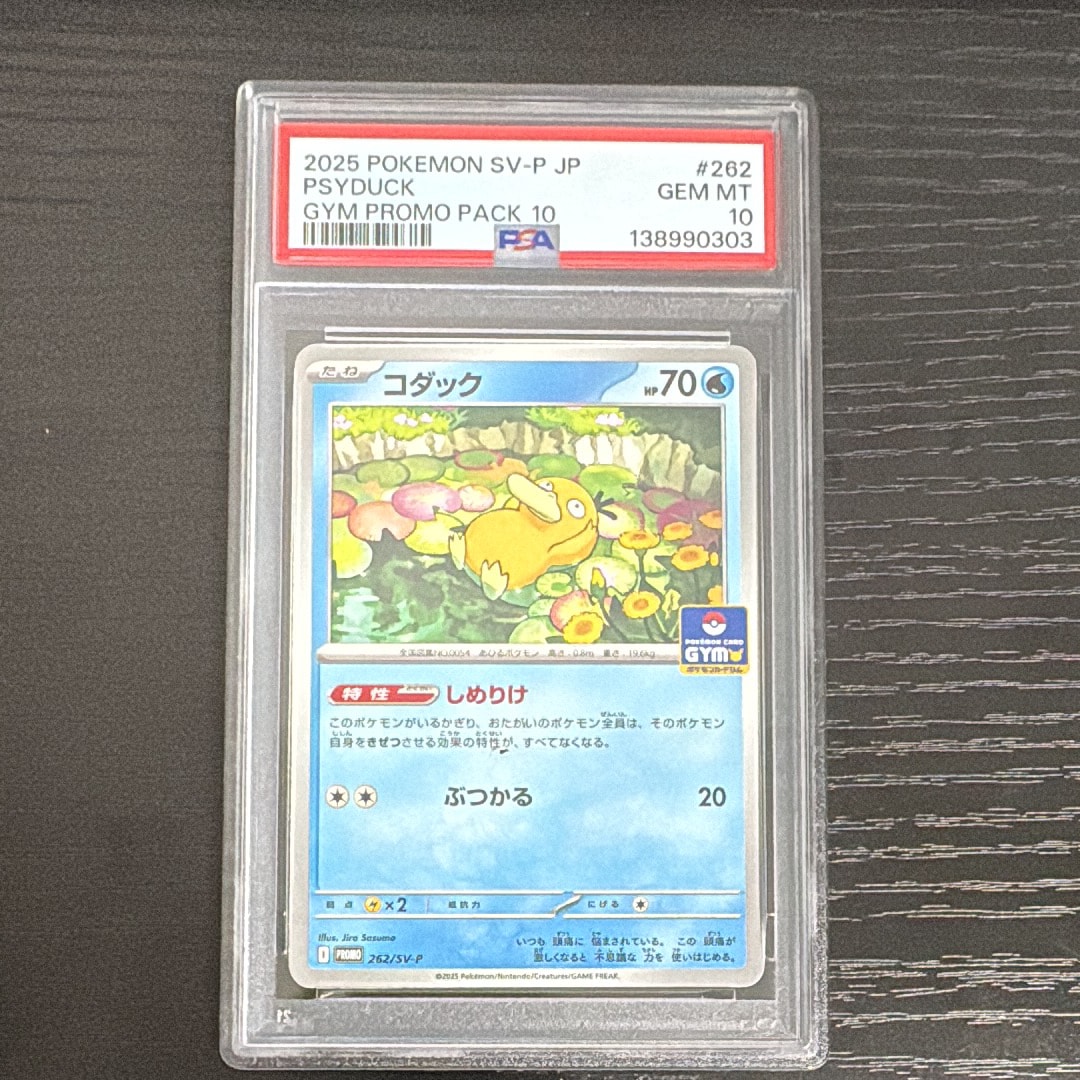 コダック P [SV-P 262](プロモカードパック「第10弾」)