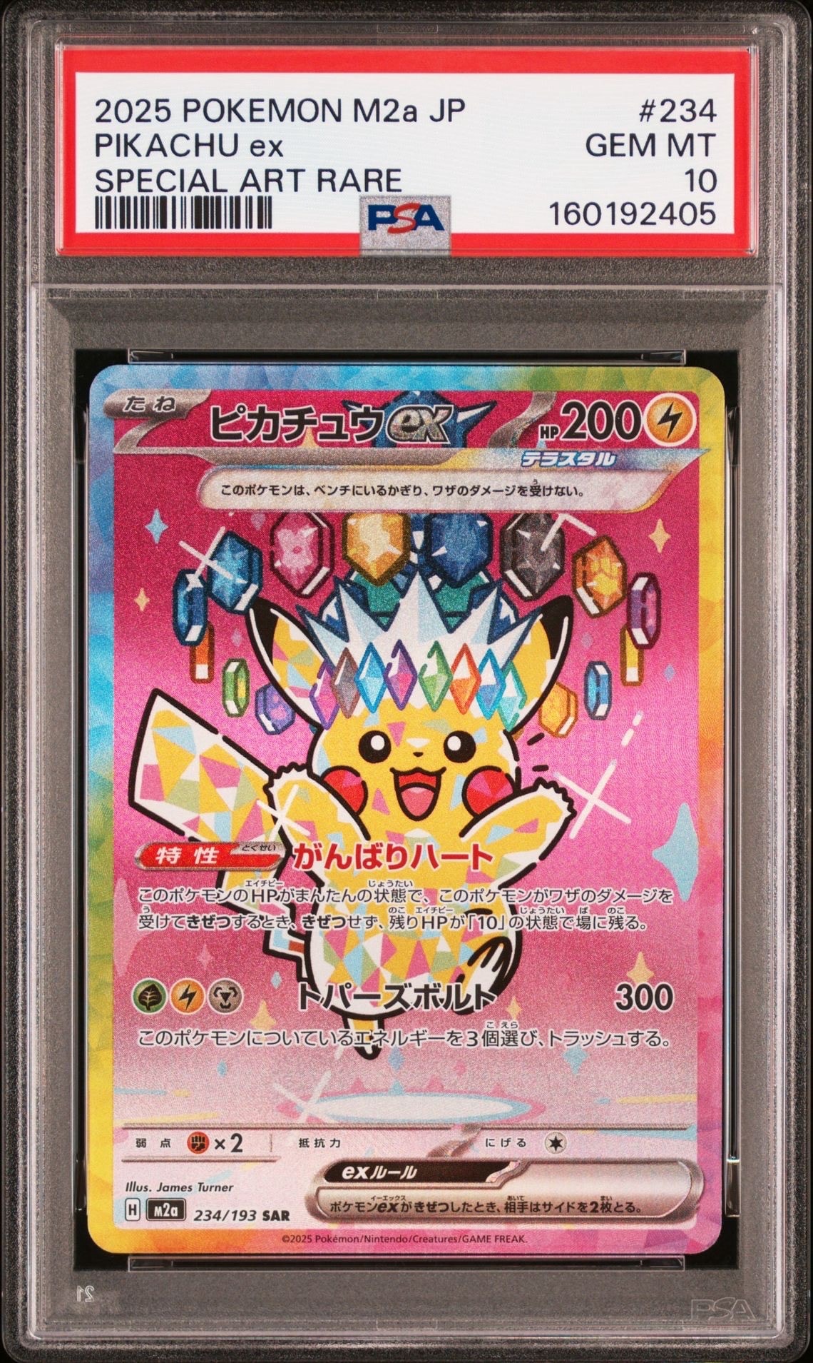 ピカチュウex SAR [M2a 234/193](ハイクラスパック「MEGAドリームex」)