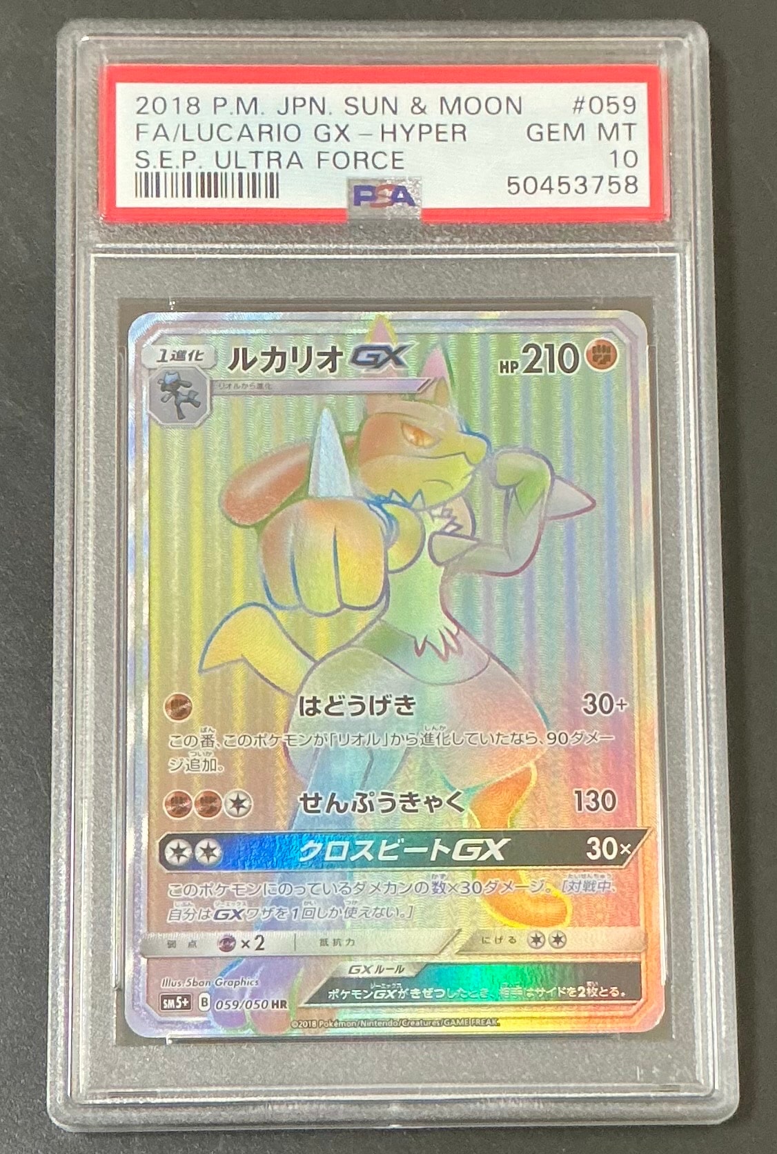 PSA10】ルカリオGX HR[SM5+ 059/050](強化拡張パック「ウルトラ