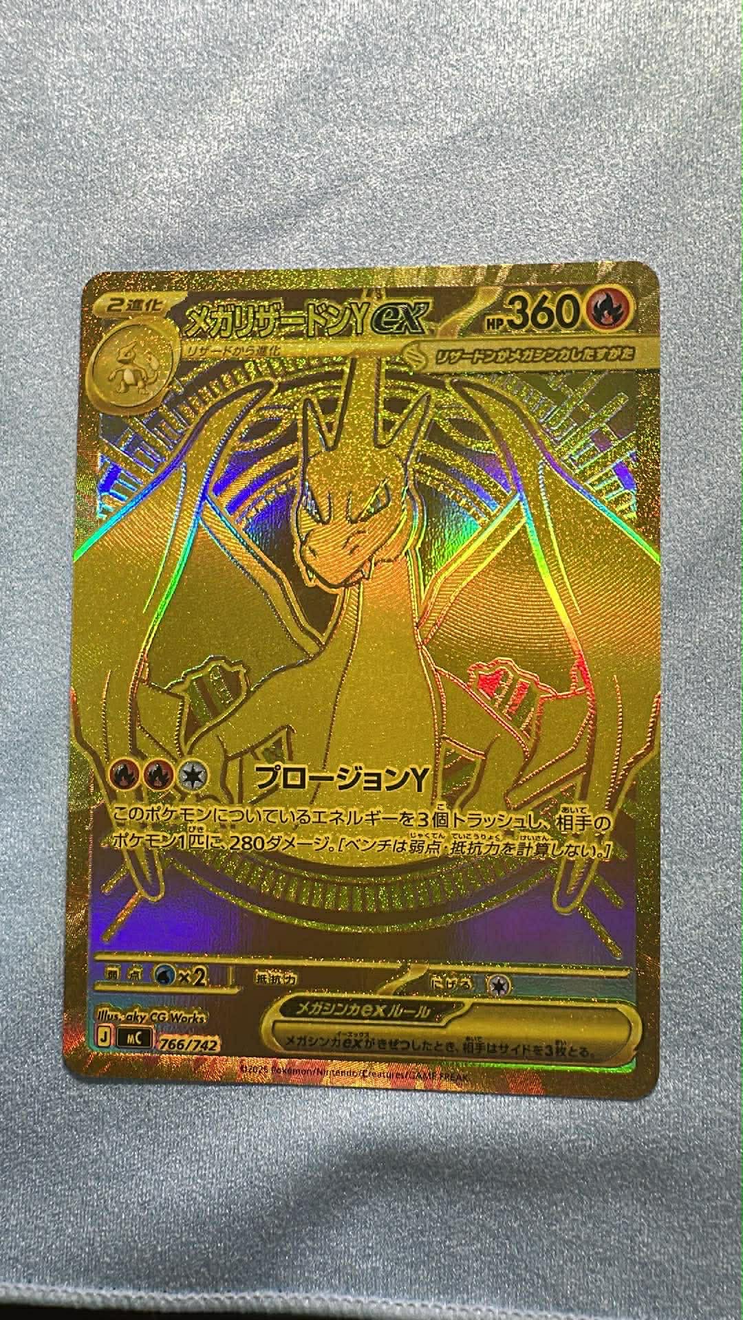 メガリザードンYex MUR仕様 [MC 766/742](スタートデッキ100「バトル