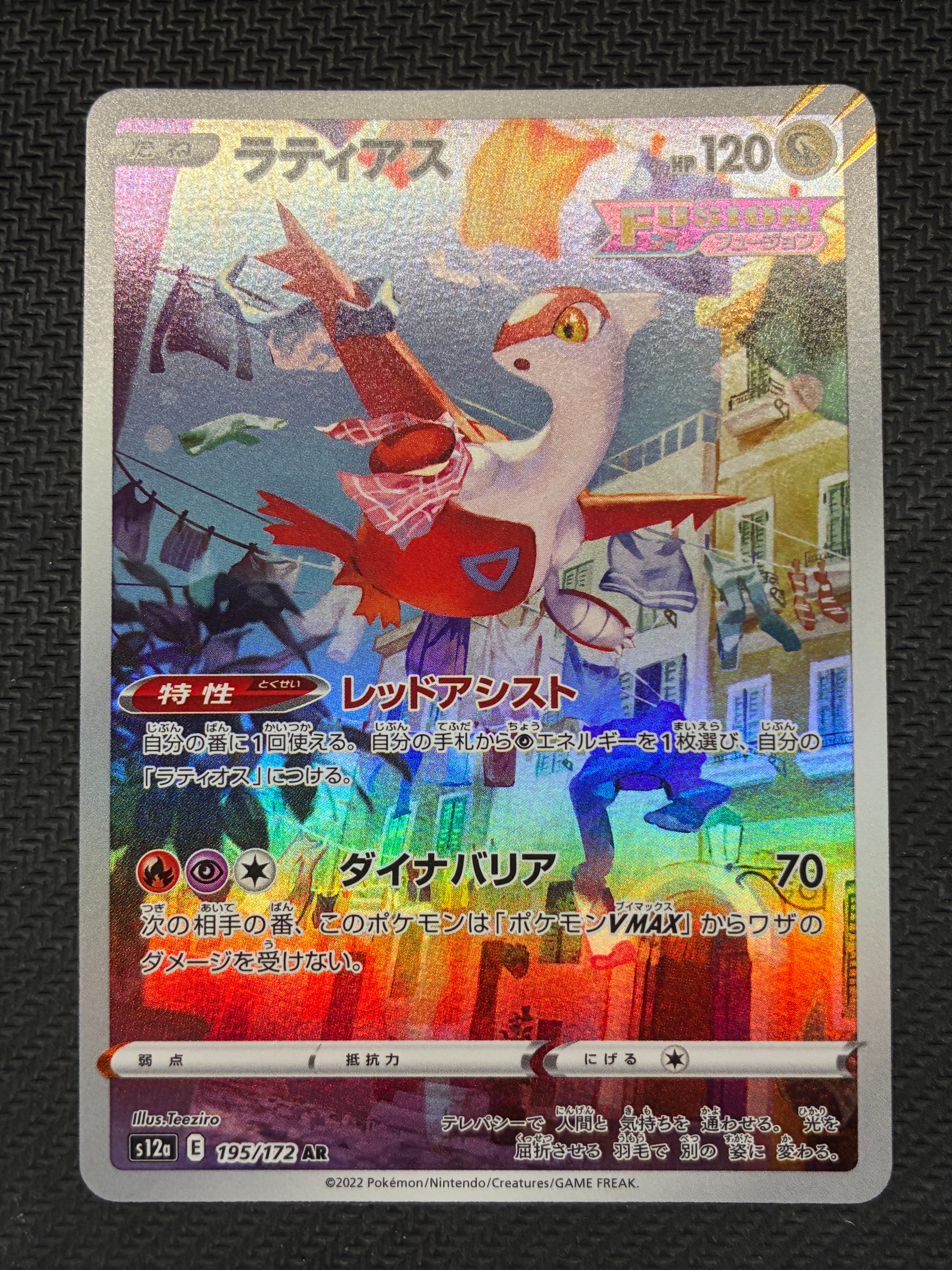 ラティアス AR[s12a 195/172](ハイクラスパック「VSTARユニバース」)