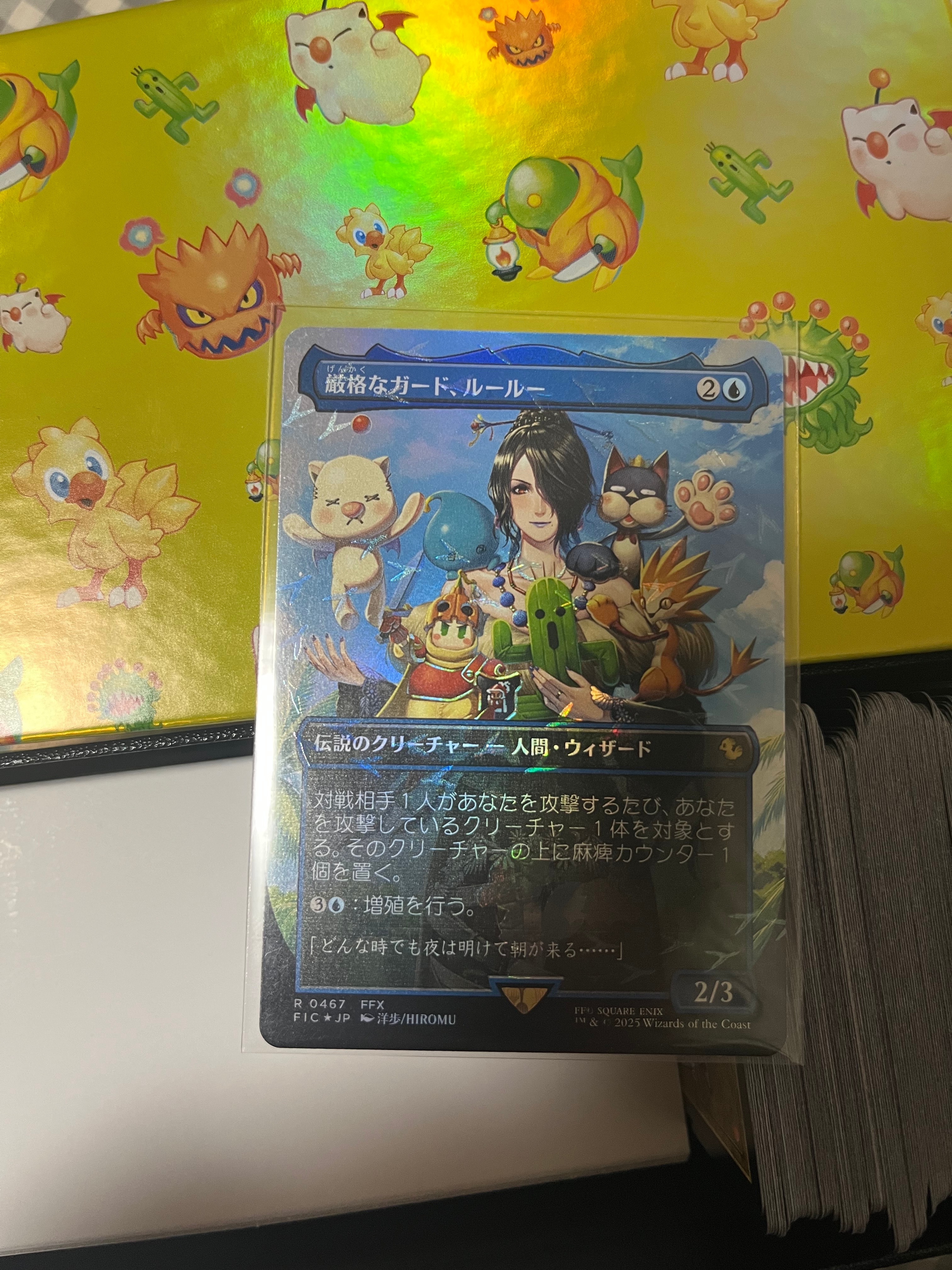 厳格なガード、ルールー R :フォイル :ボーダーレス版 [FIC 0467]【日本語版】(ファイナルファンタジー チョコボ バンドル)