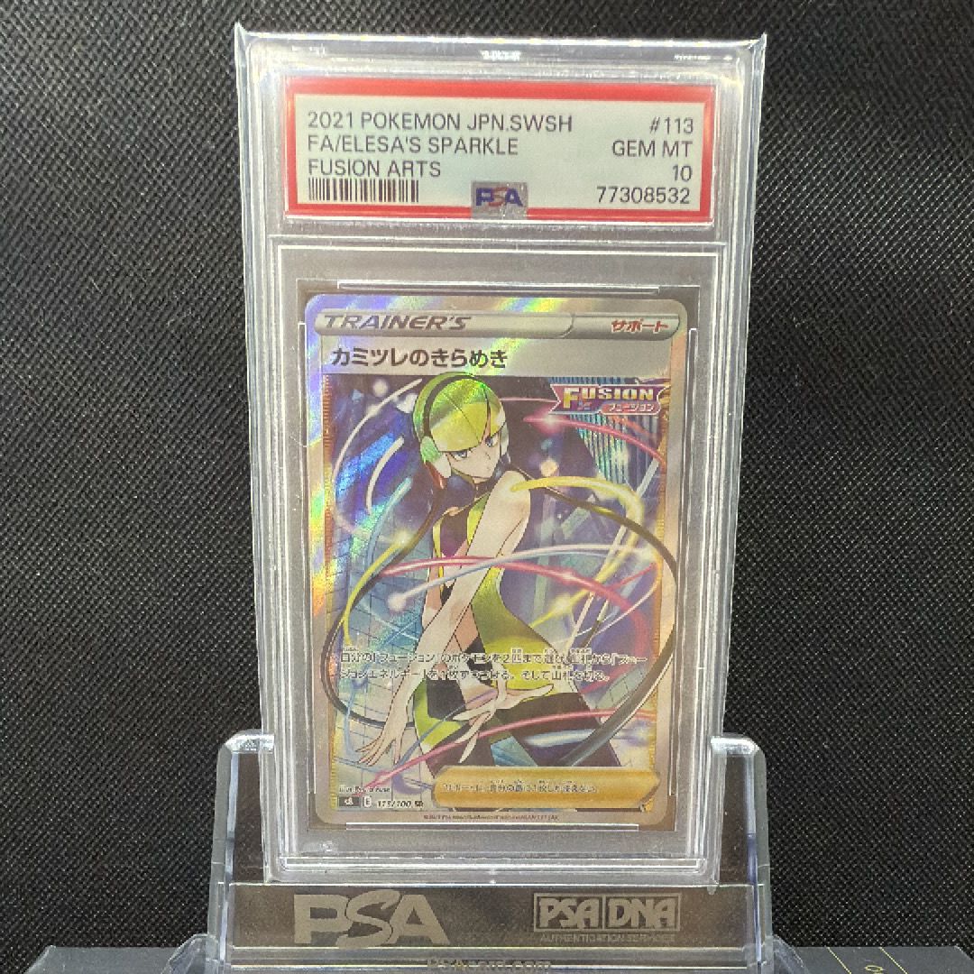 カミツレのきらめき SR[S8 113/100](拡張パック「フュージョンアーツ」)