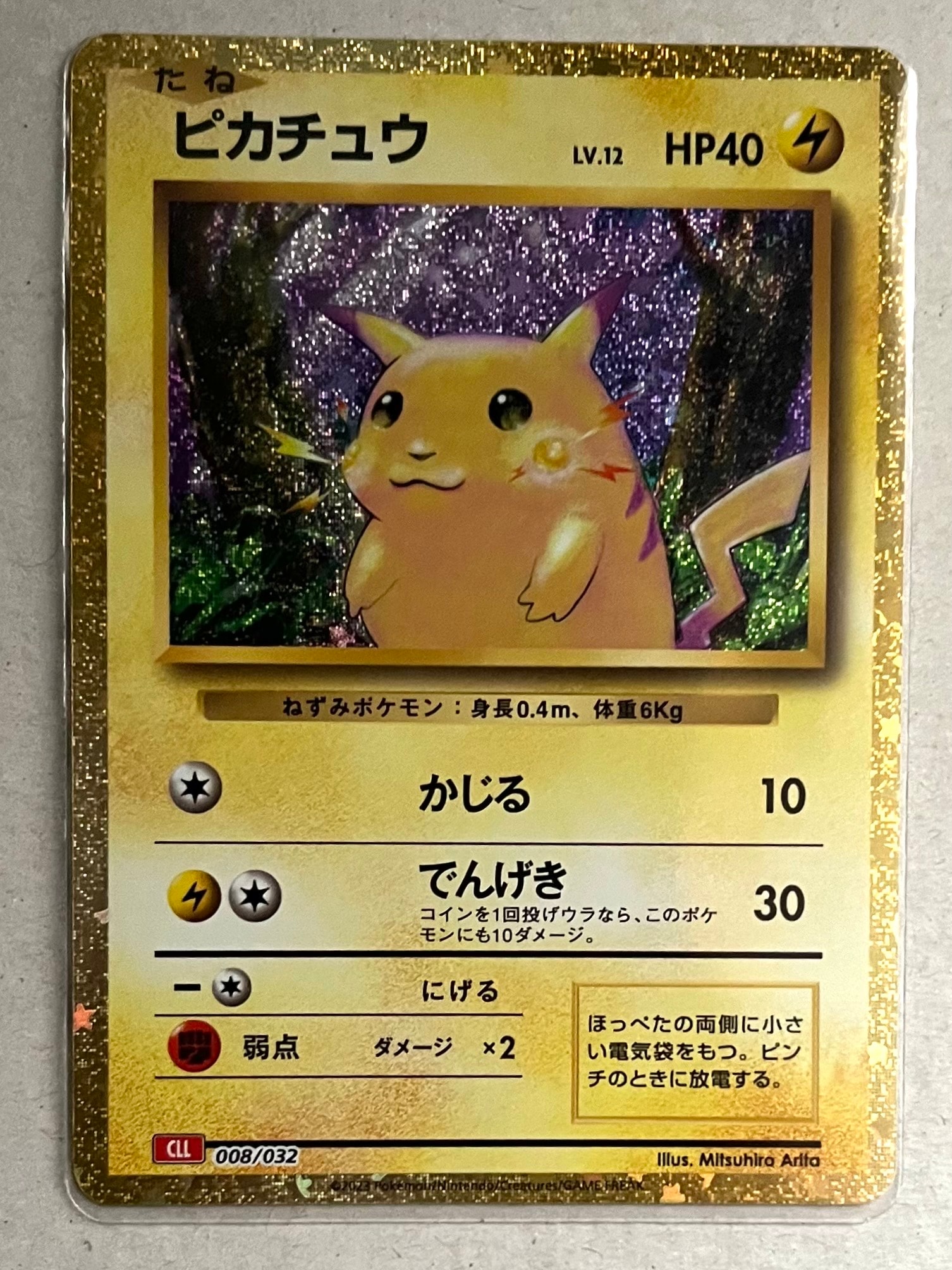 ピカチュウ [CLL 008/032](ポケモンカードゲーム Classic)
