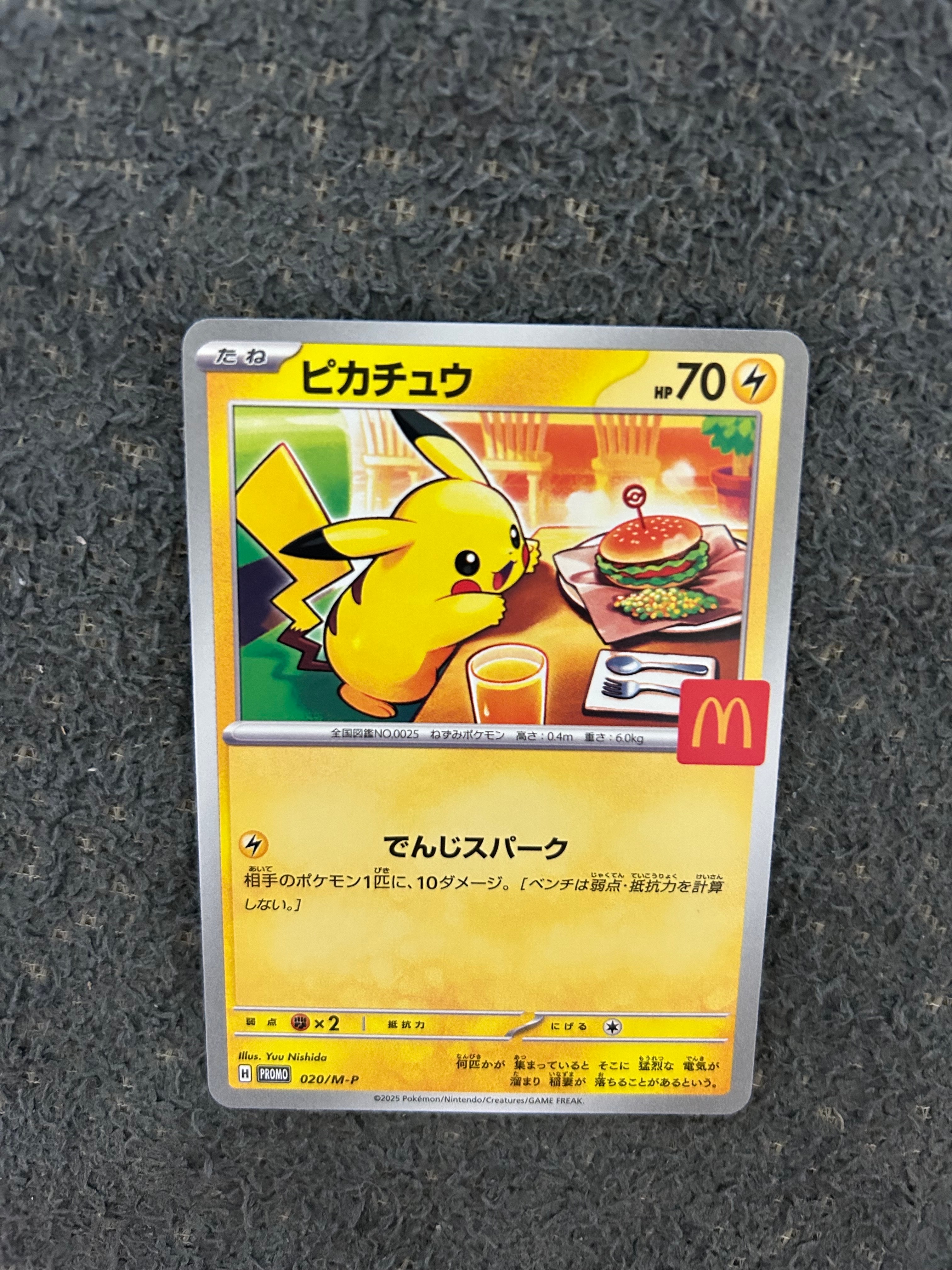 ピカチュウ P [M-P 020](プロモカードパック「マクドナルド ハッピーセット2025」)