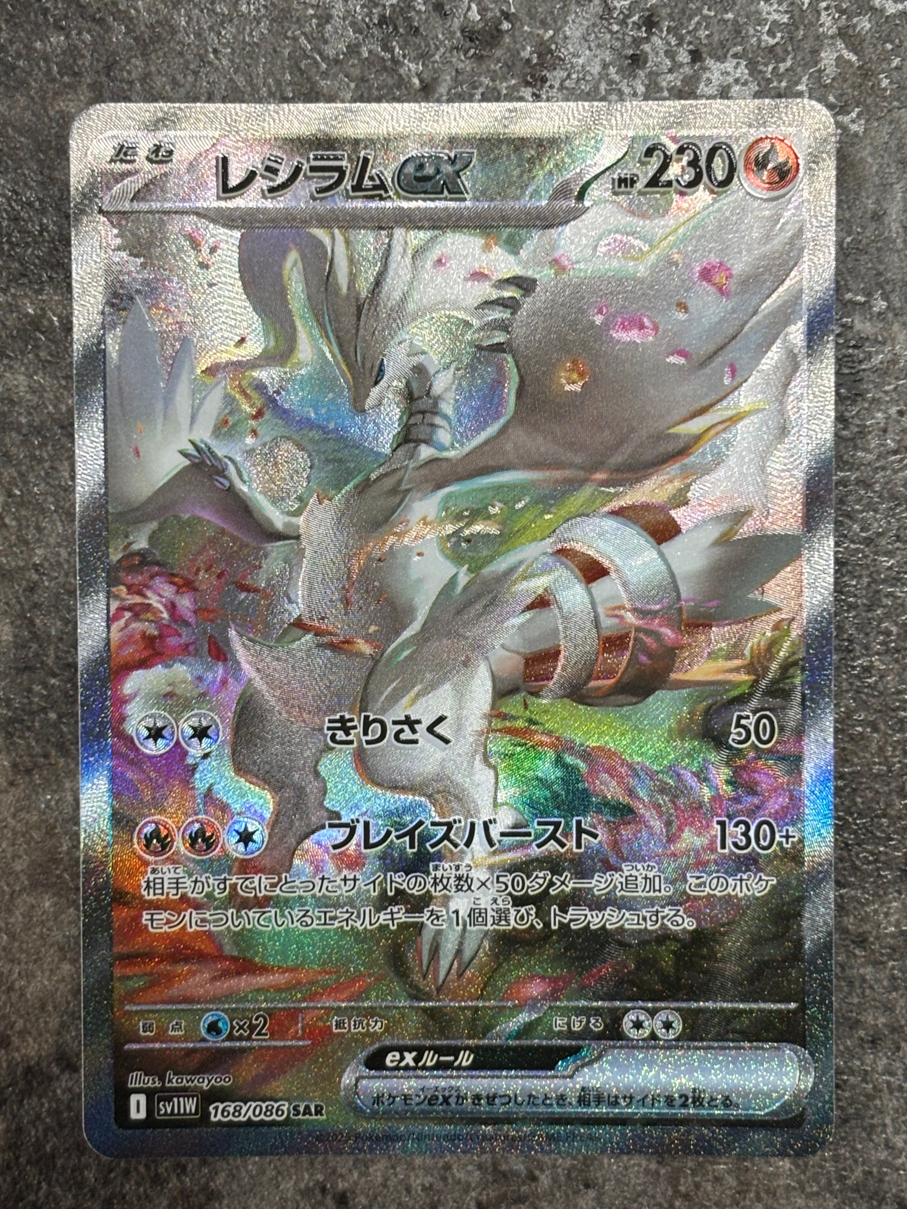 レシラムex SAR [SV11W 168/086](拡張パック「ホワイトフレア」)