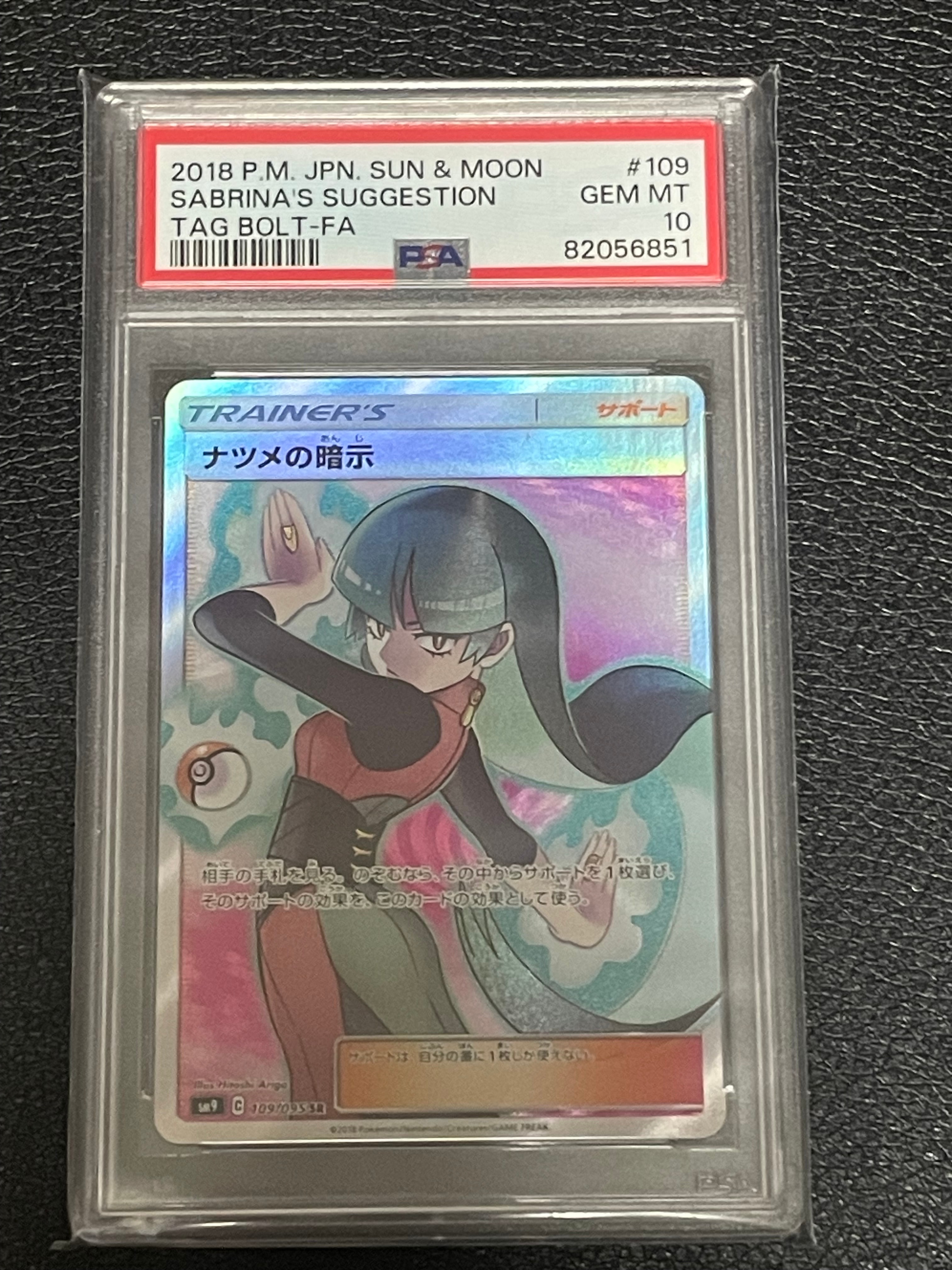 ナツメの暗示 SR[SM9 109/095](拡張パック「タッグボルト」)