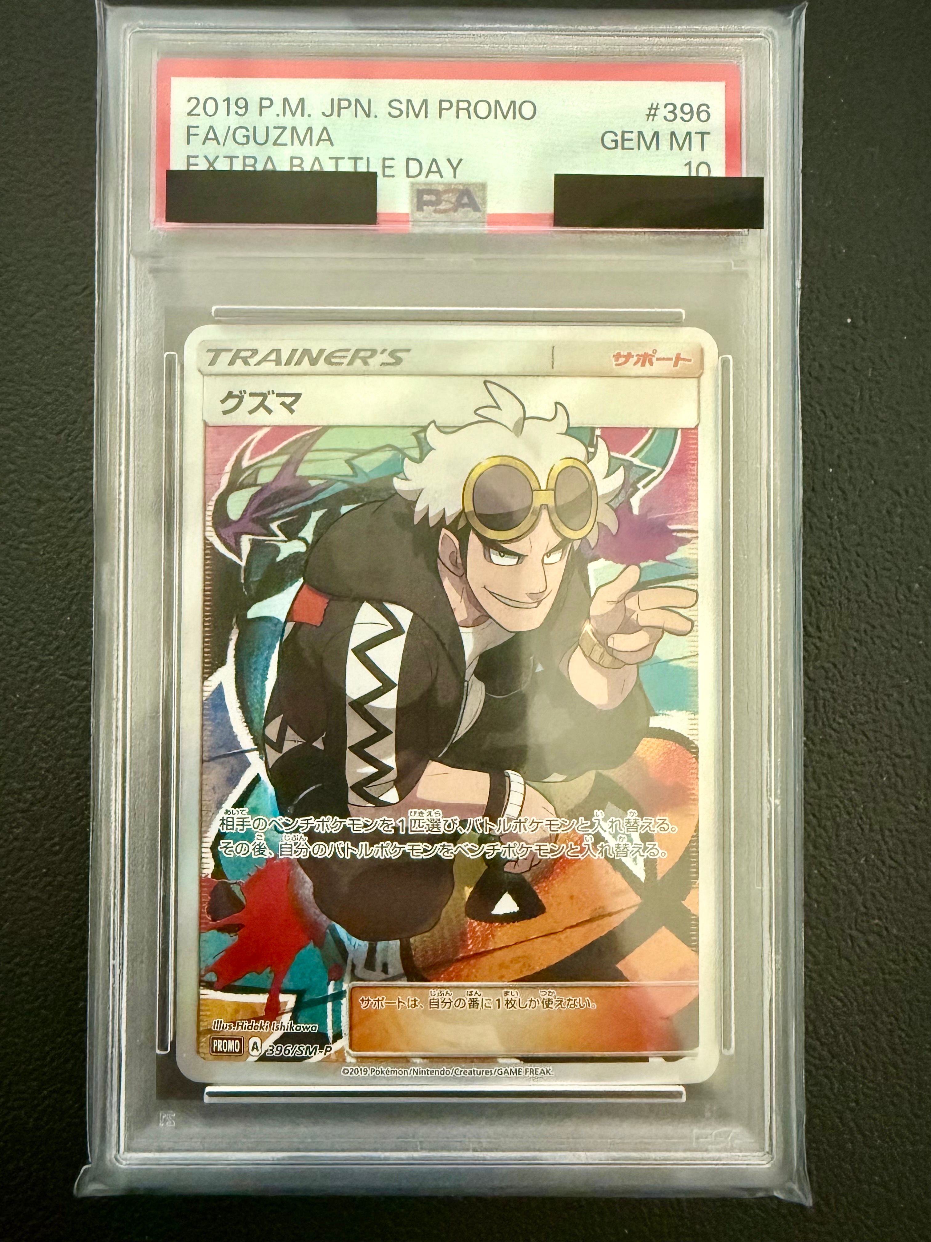 グズマ エクストラバトルの日: プロモ[SM-P 396](プロモーションカード「SM-P」)
