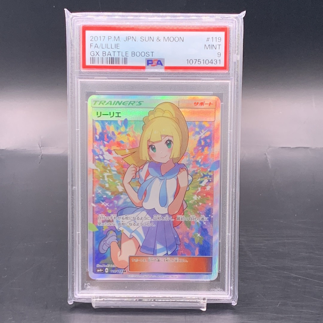 リーリエ(がんばリーリエ) SR[SM4+ 119/114](ハイクラスパック「GXバトルブースト」)