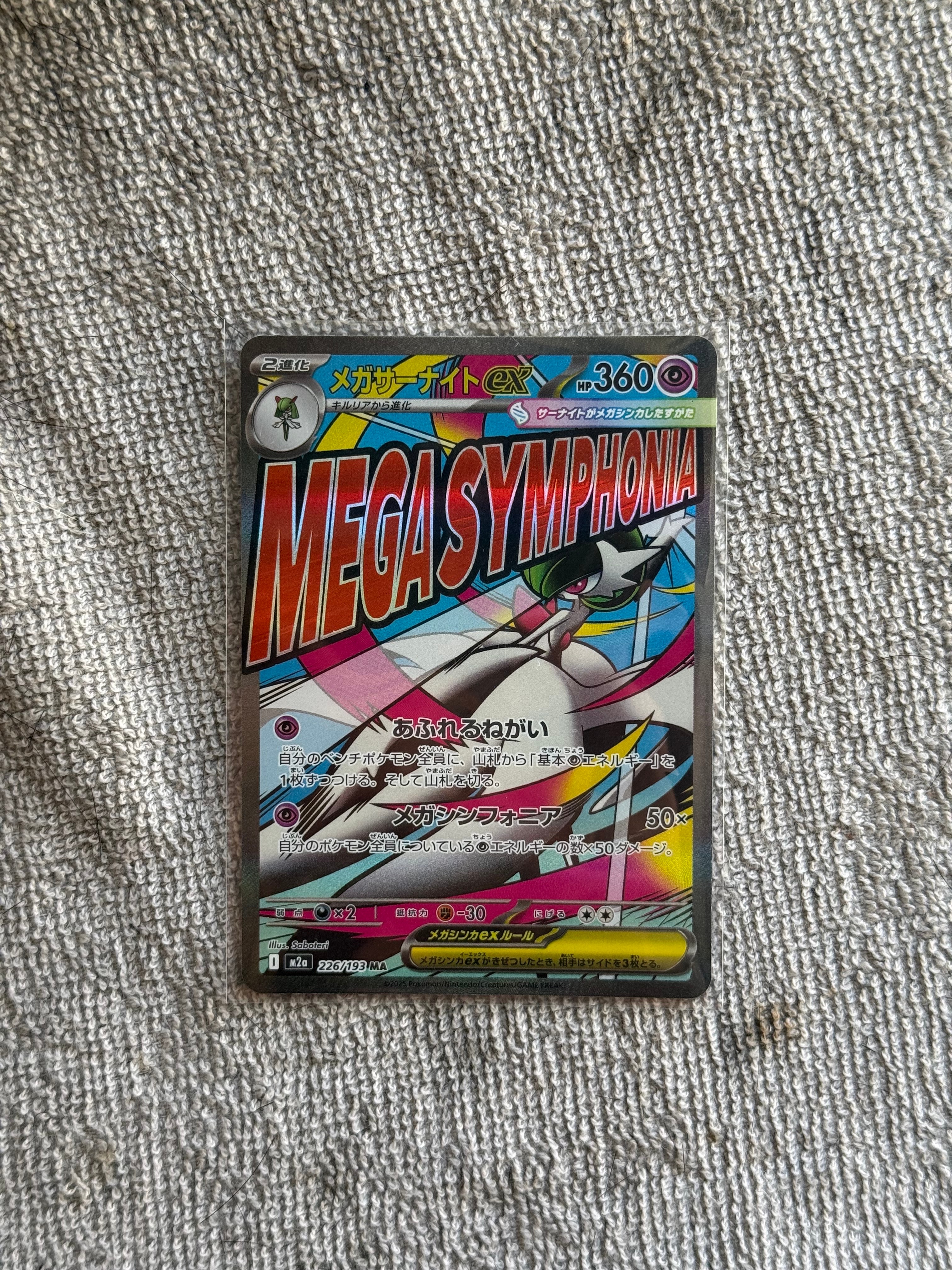 メガサーナイトex MA [M2a 226/193](ハイクラスパック「MEGAドリームex」)