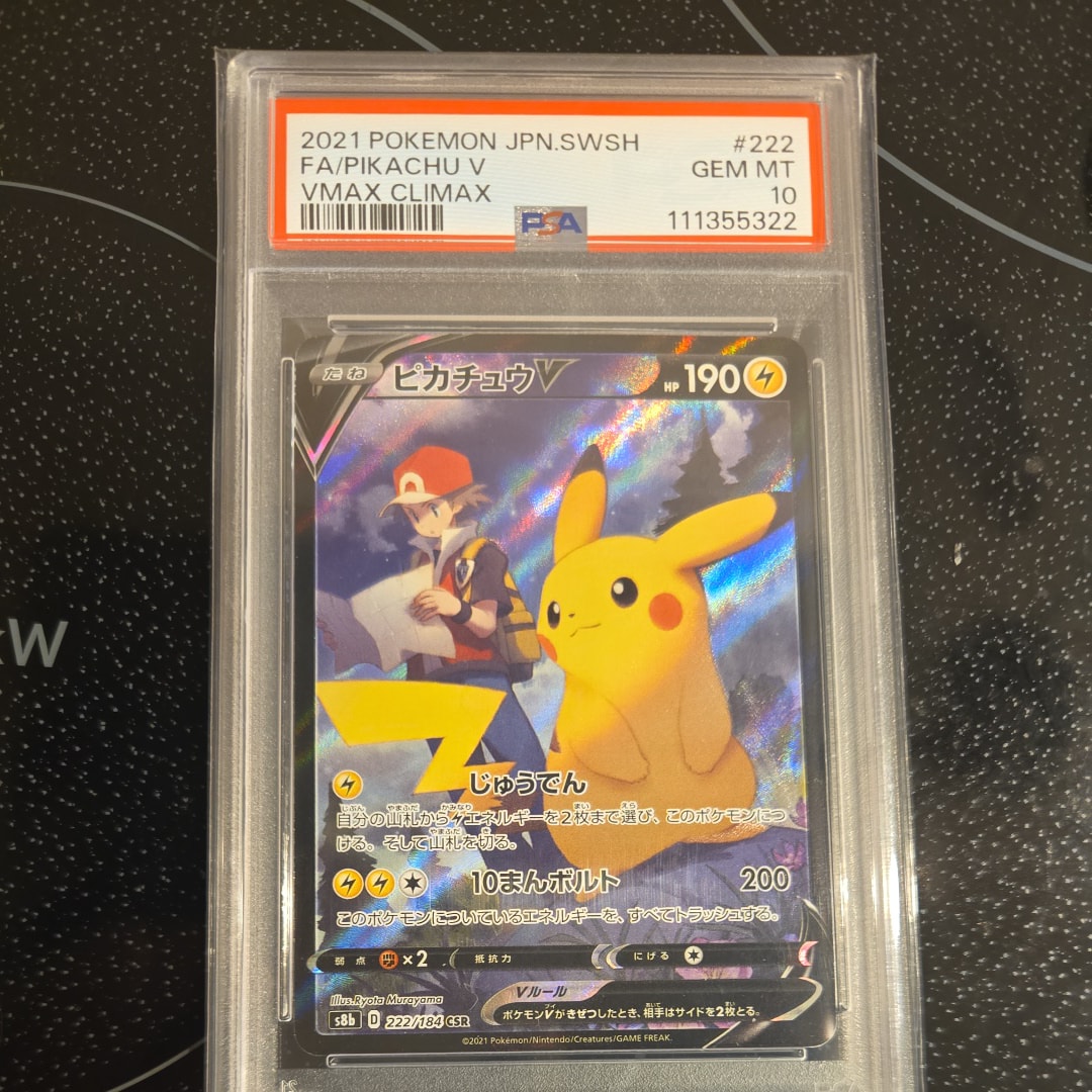 PSA10】ピカチュウV CSR[S8b 222/184](ハイクラスパック「VMAX