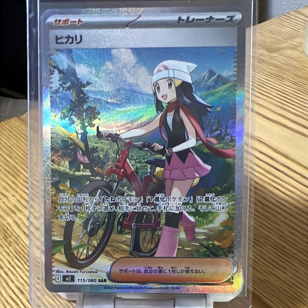 ヒカリ SAR [M2 115/080](拡張パック「インフェルノX」)