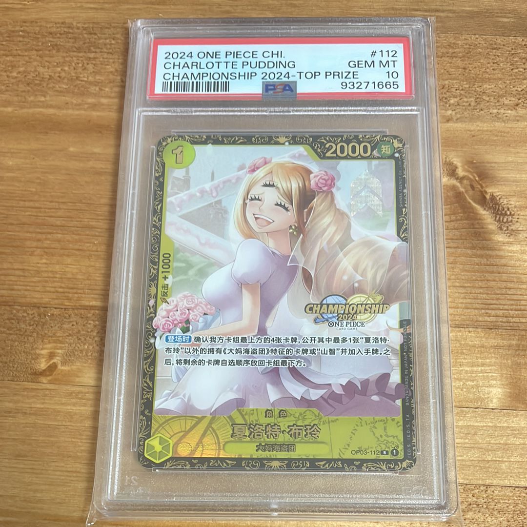 シャーロット・プリン R [OP03-112]【中国語版】(プロモーションカード「チャンピオンシップ 2024 Spring 3on3 上海ステーション」)