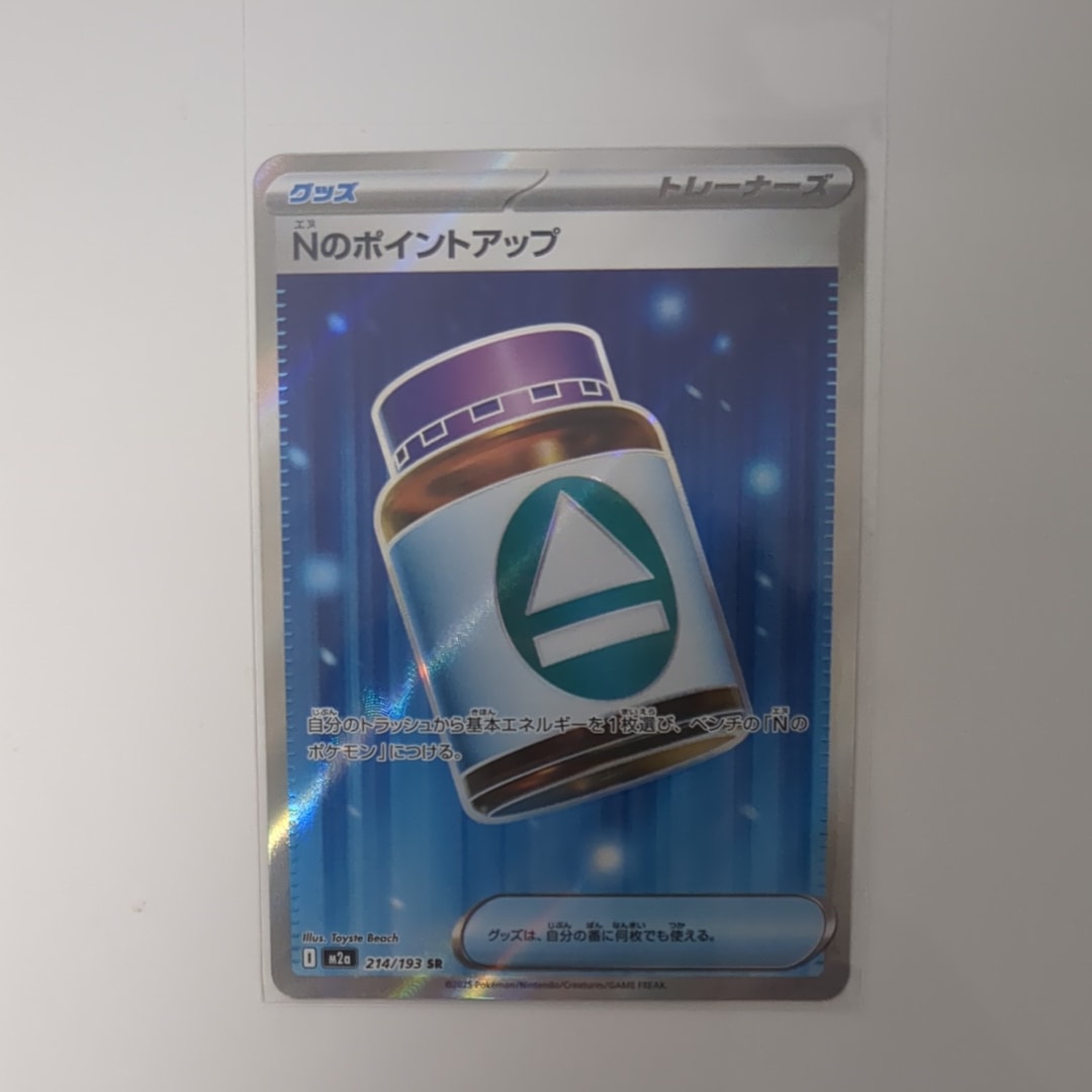 Nのポイントアップ SR [M2a 214/193](ハイクラスパック「MEGAドリームex」)