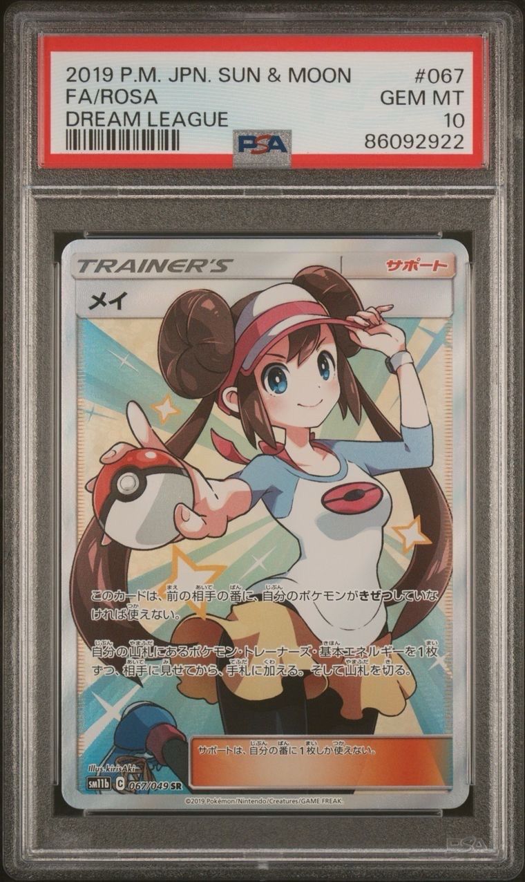 メイ SR[SM11b 067/049](強化拡張パック「ドリームリーグ」)