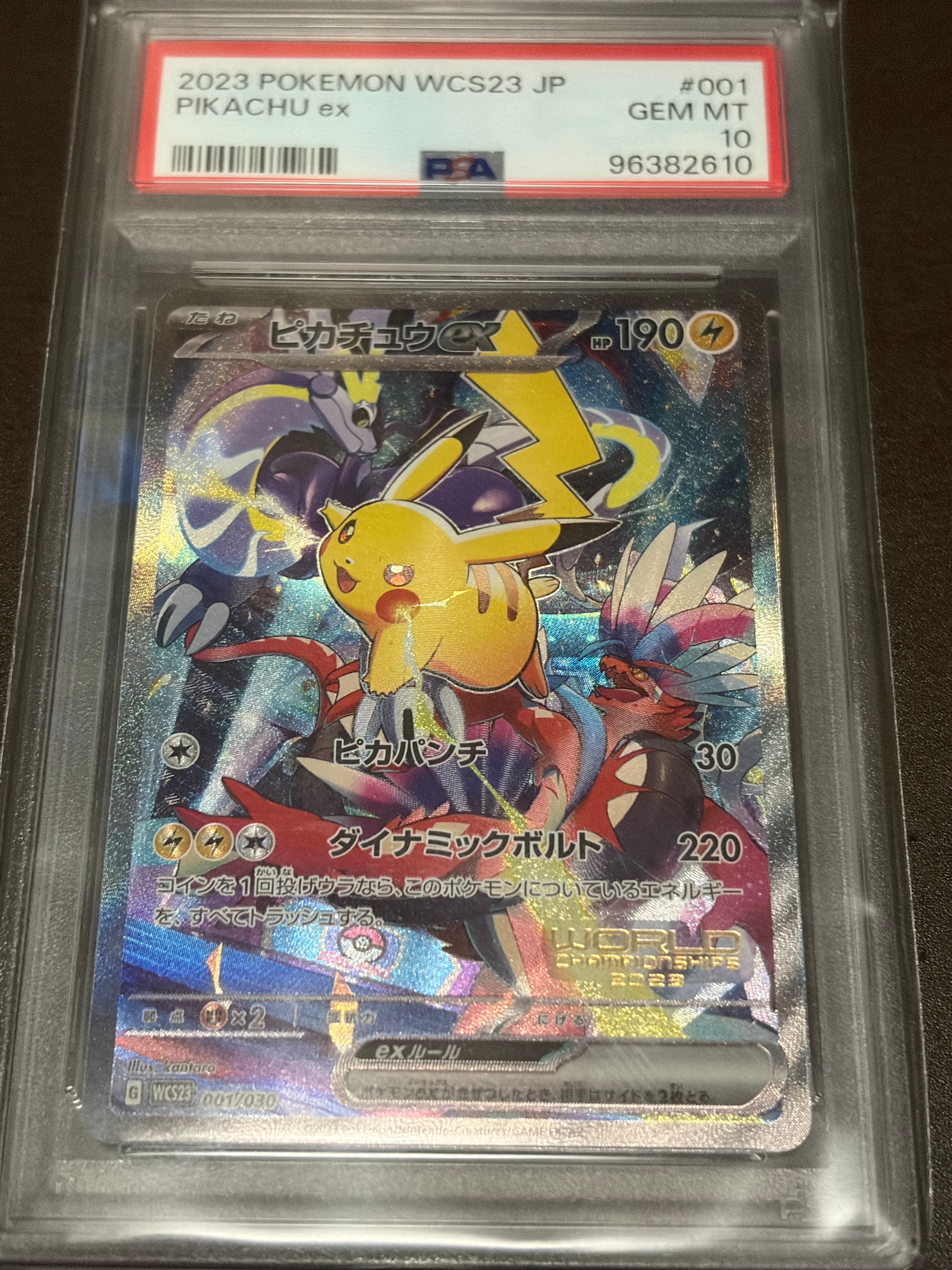 ピカチュウex [WCS23 001/030](ポケモンワールドチャンピオンシップス2023横浜 記念デッキ「ピカチュウ」)