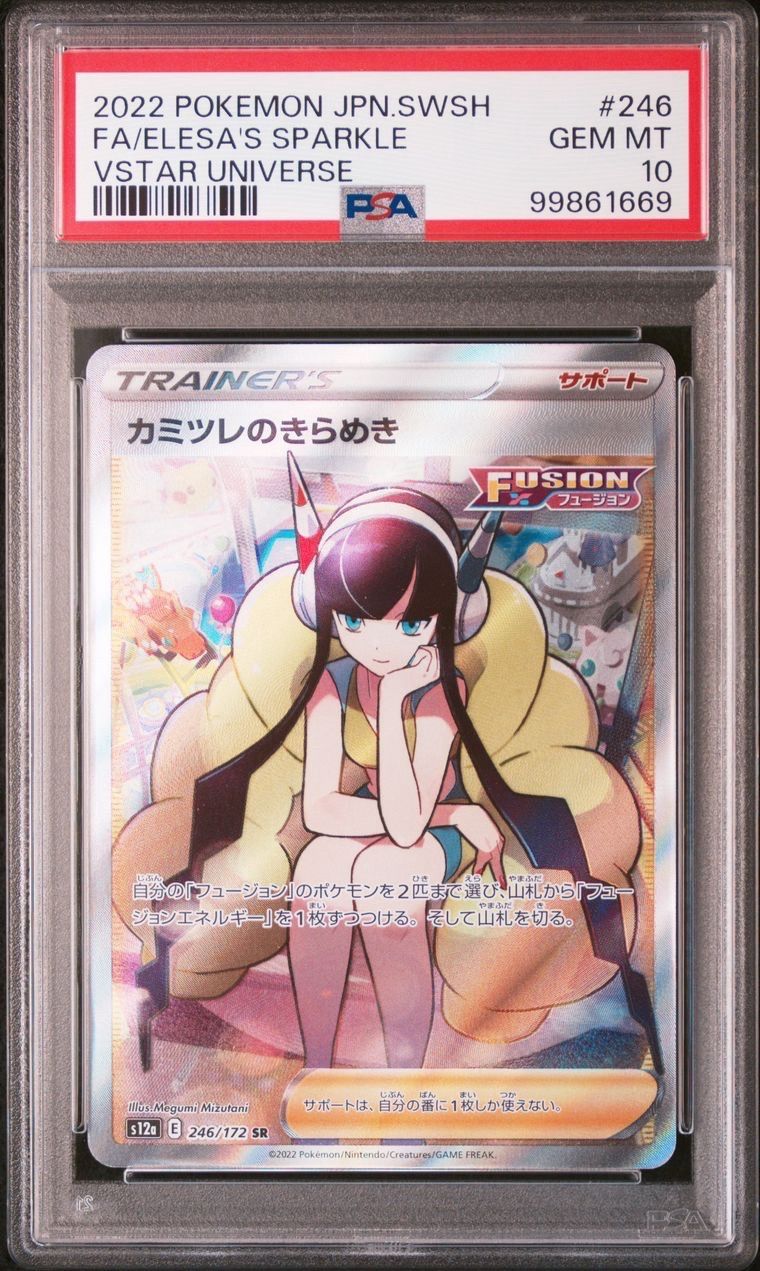 カミツレのきらめき SR[s12a 246/172](ハイクラスパック「VSTARユニバース」)