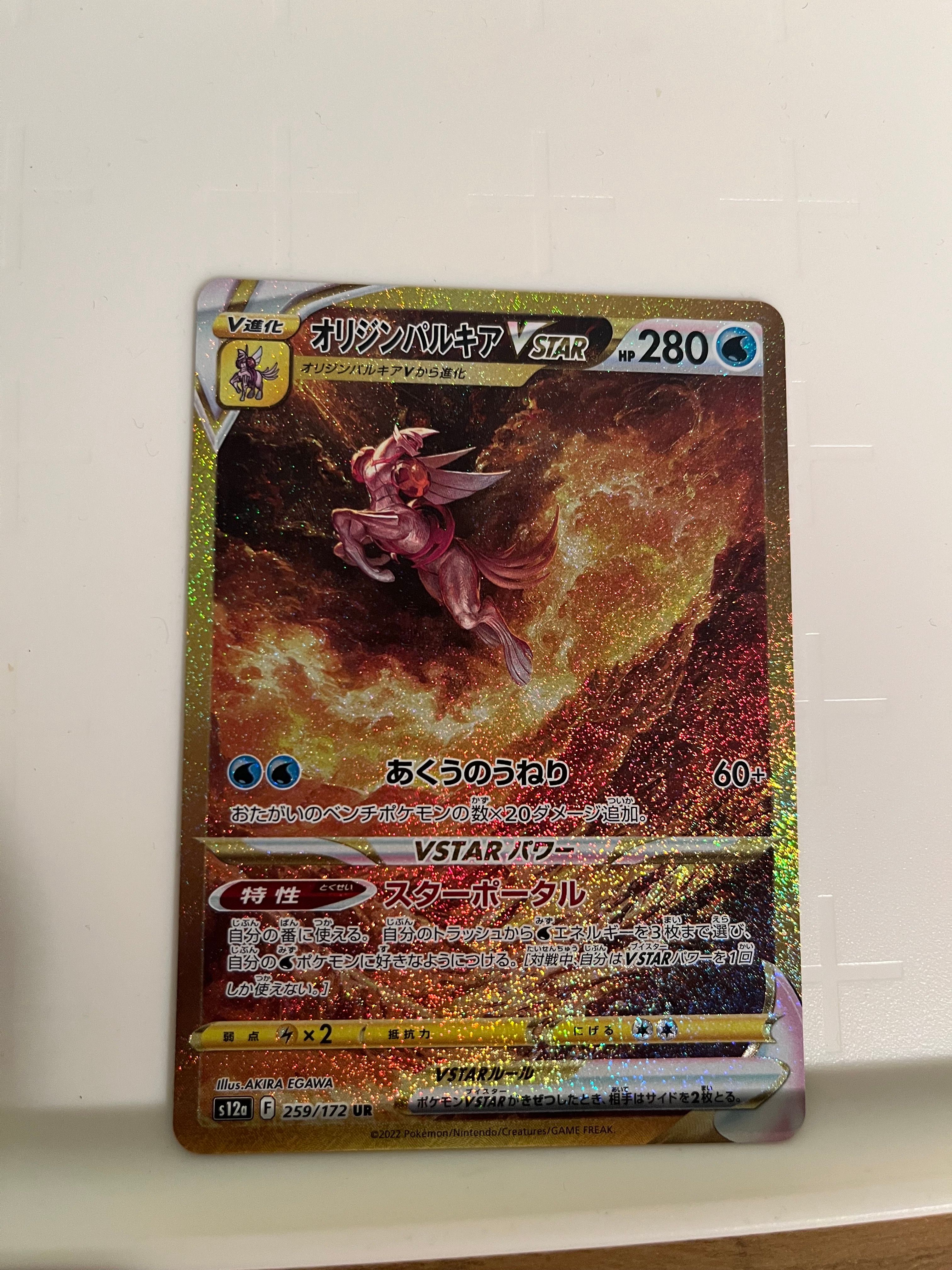 オリジンパルキアVSTAR UR[s12a 259/172](ハイクラスパック「VSTARユニバース」)