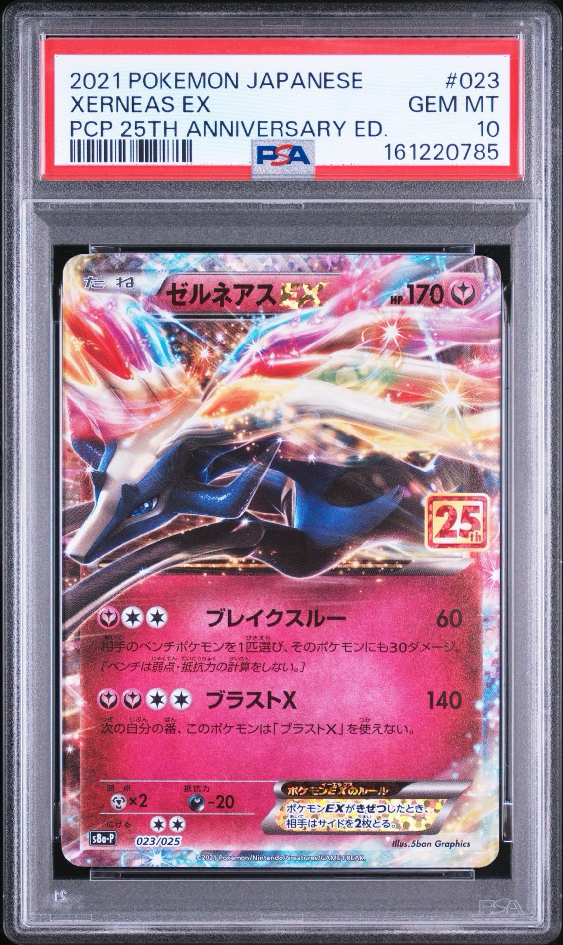 Xerneas ex P [S8a-P 023](Promo Card Pack 25th Anniversary Edition)