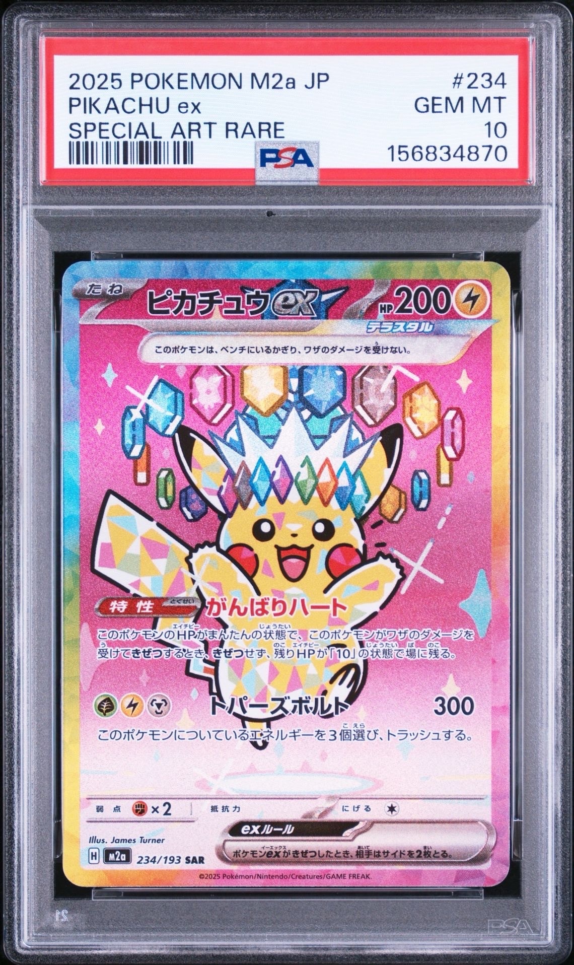 ピカチュウex SAR [M2a 234/193](ハイクラスパック「MEGAドリームex