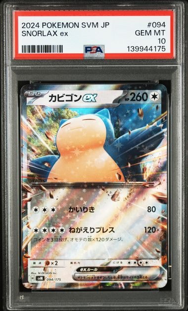 カビゴンex [SVM 094/175](スタートデッキ「Generations」)