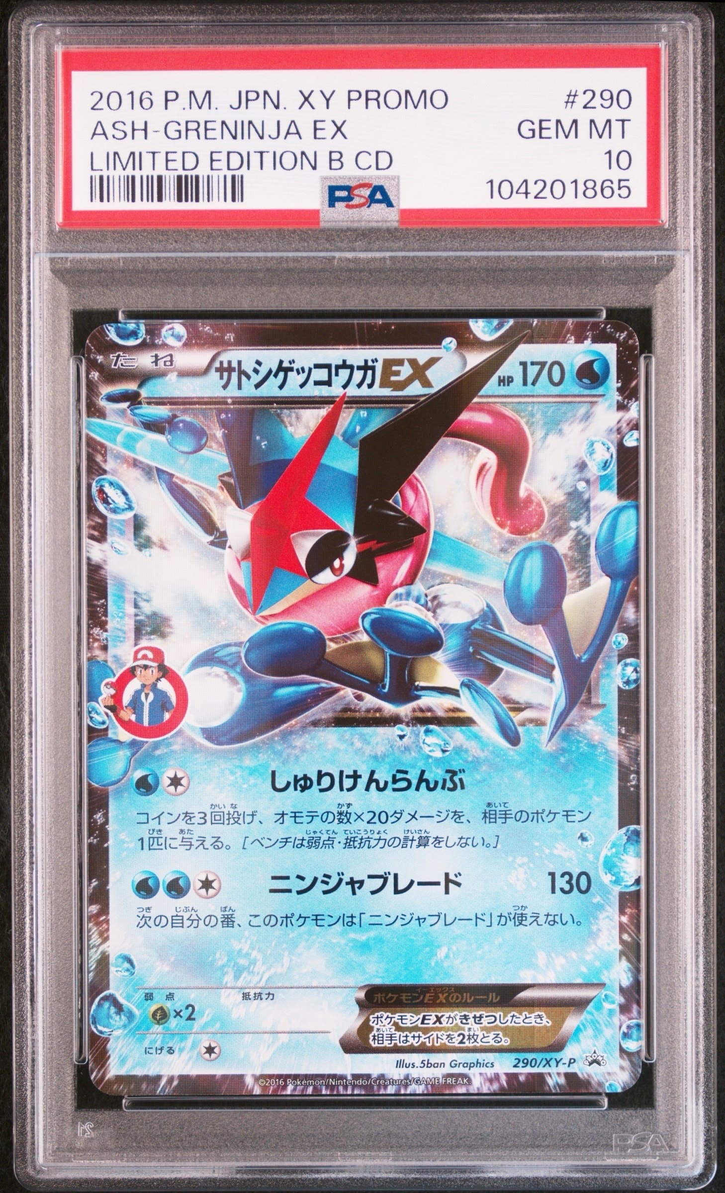 サトシゲッコウガEX: プロモ[XY-P 290/XY-P](プロモーションカード「XY