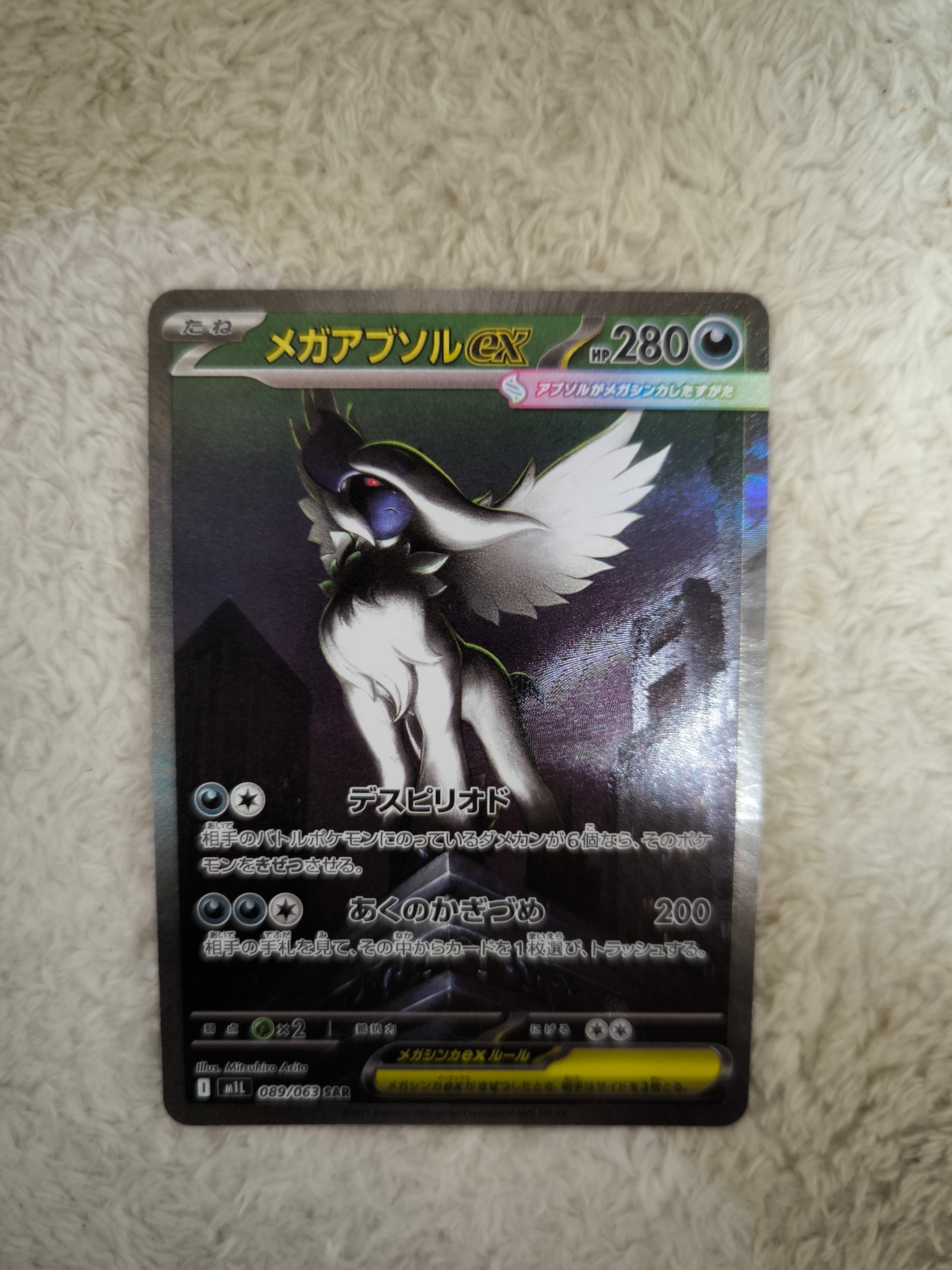 PSA10】メガアブソルex SAR [M1L 089/063](拡張パック「メガブレイブ