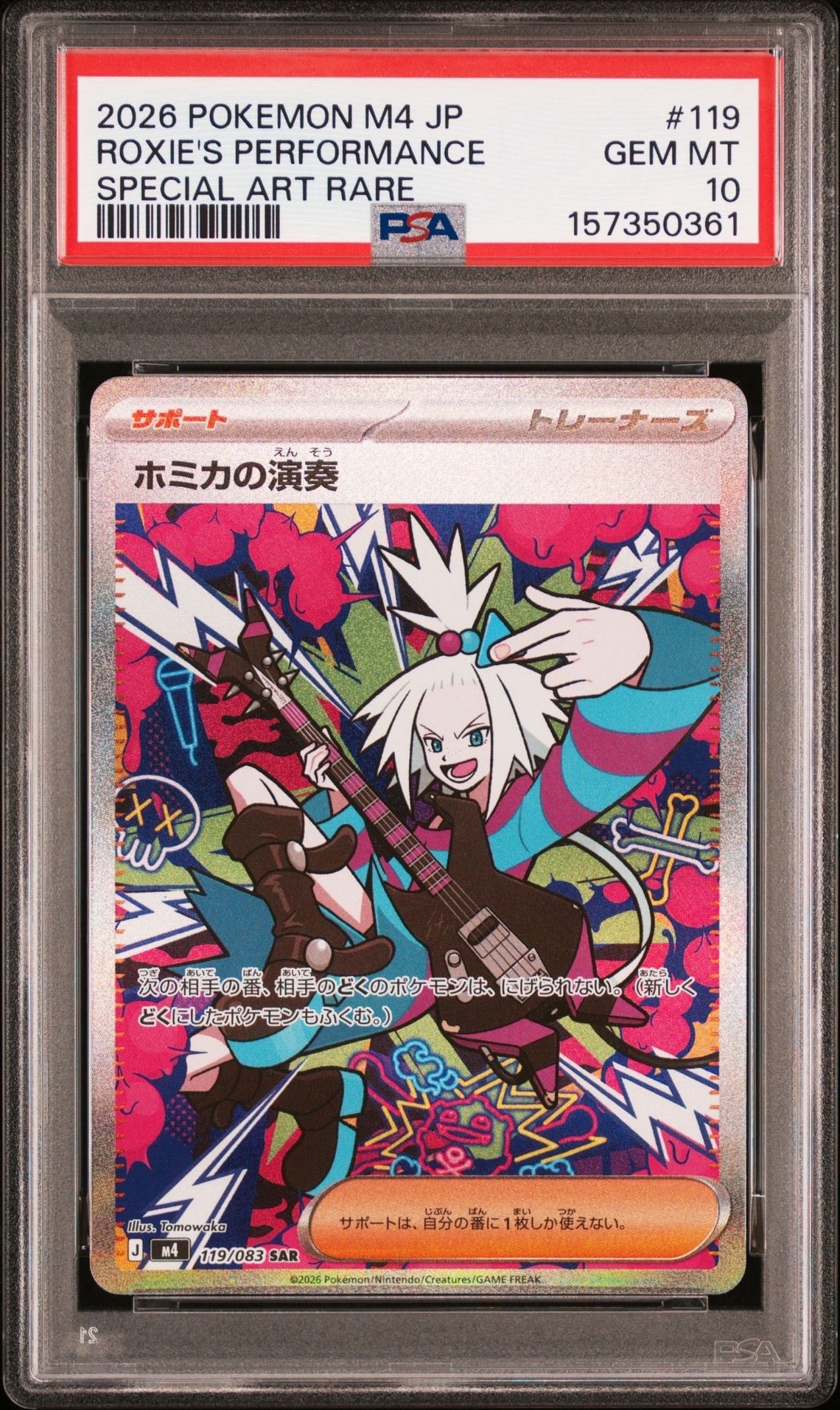 リーリエのピッピex SAR仕様 [MC 765/742](スタートデッキ100「バトル