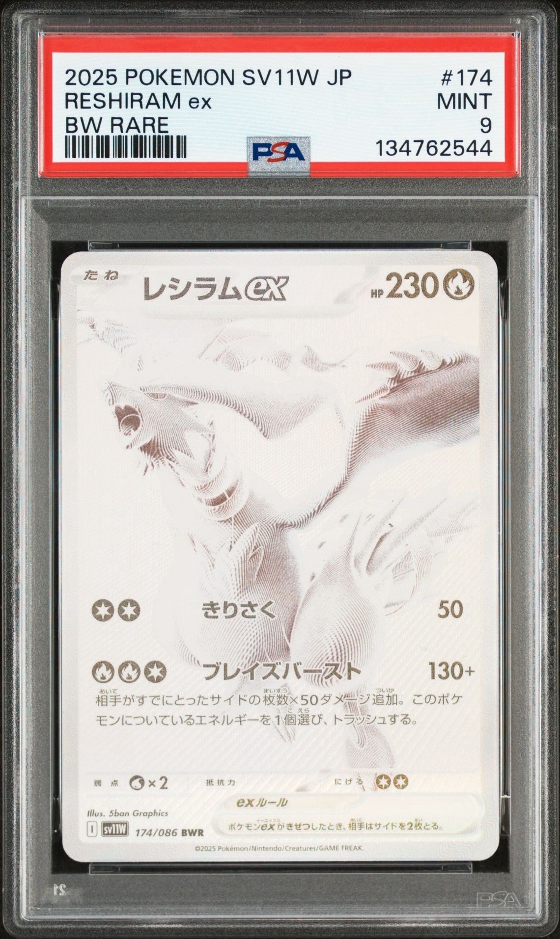 レシラムex BWR [SV11W 174/086](拡張パック「ホワイトフレア」)