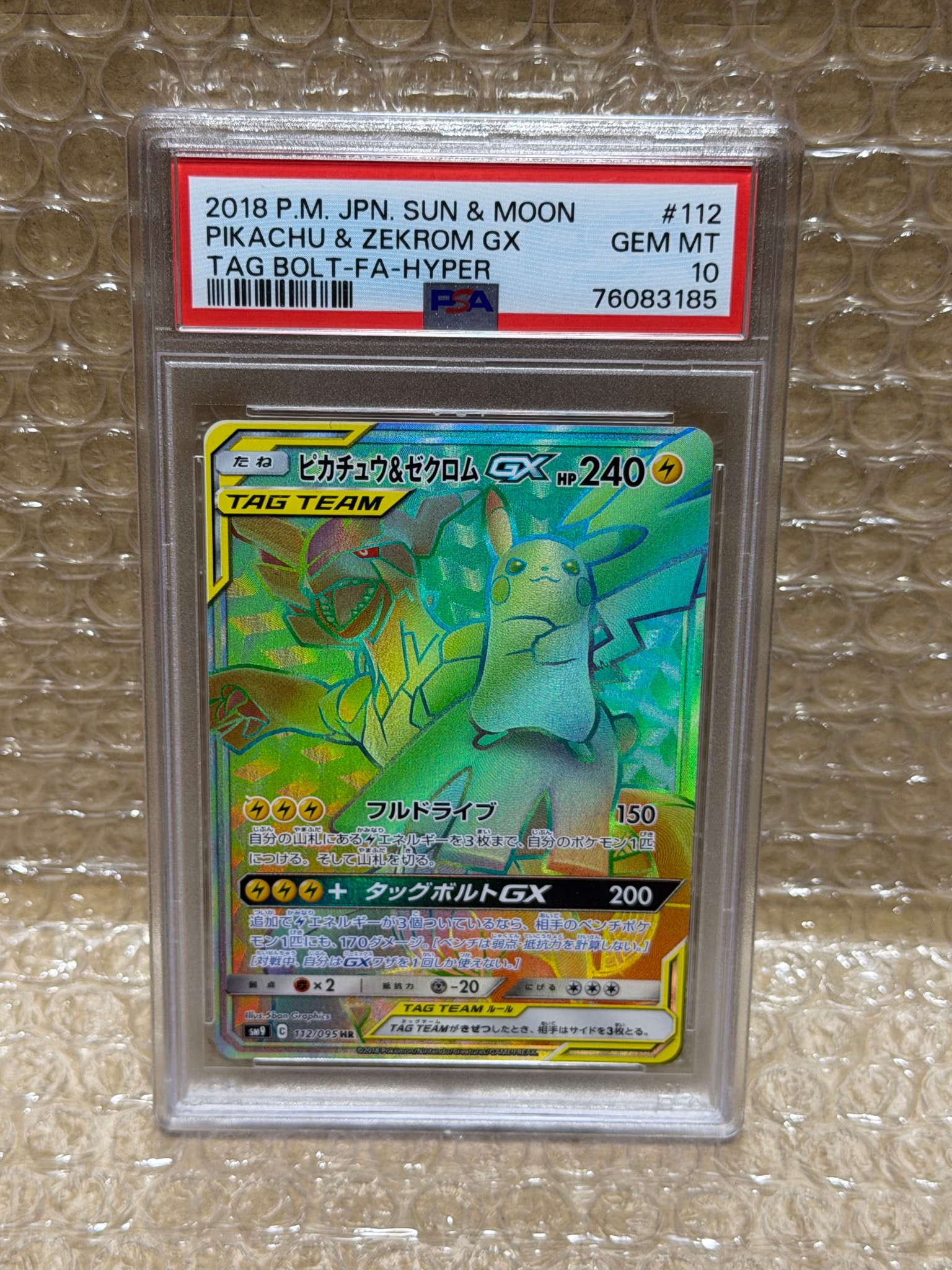 ピカチュウ&ゼクロムGX HR[SM9 112/095](拡張パック「タッグボルト」)