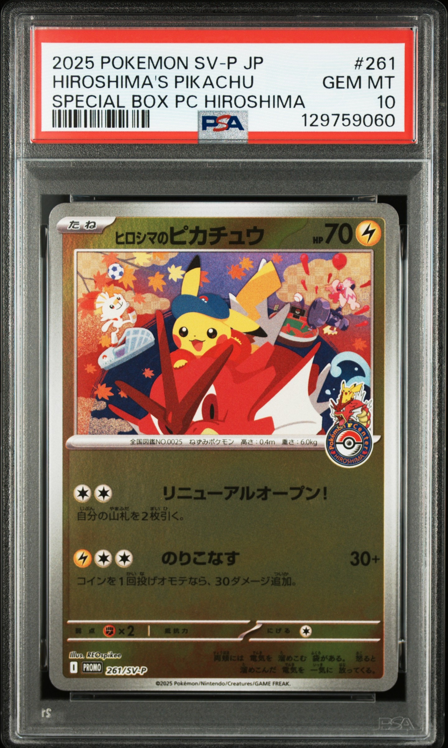 ヒロシマのピカチュウ P [SV-P 261](スペシャルBOX「ポケモンセンターヒロシマ」)