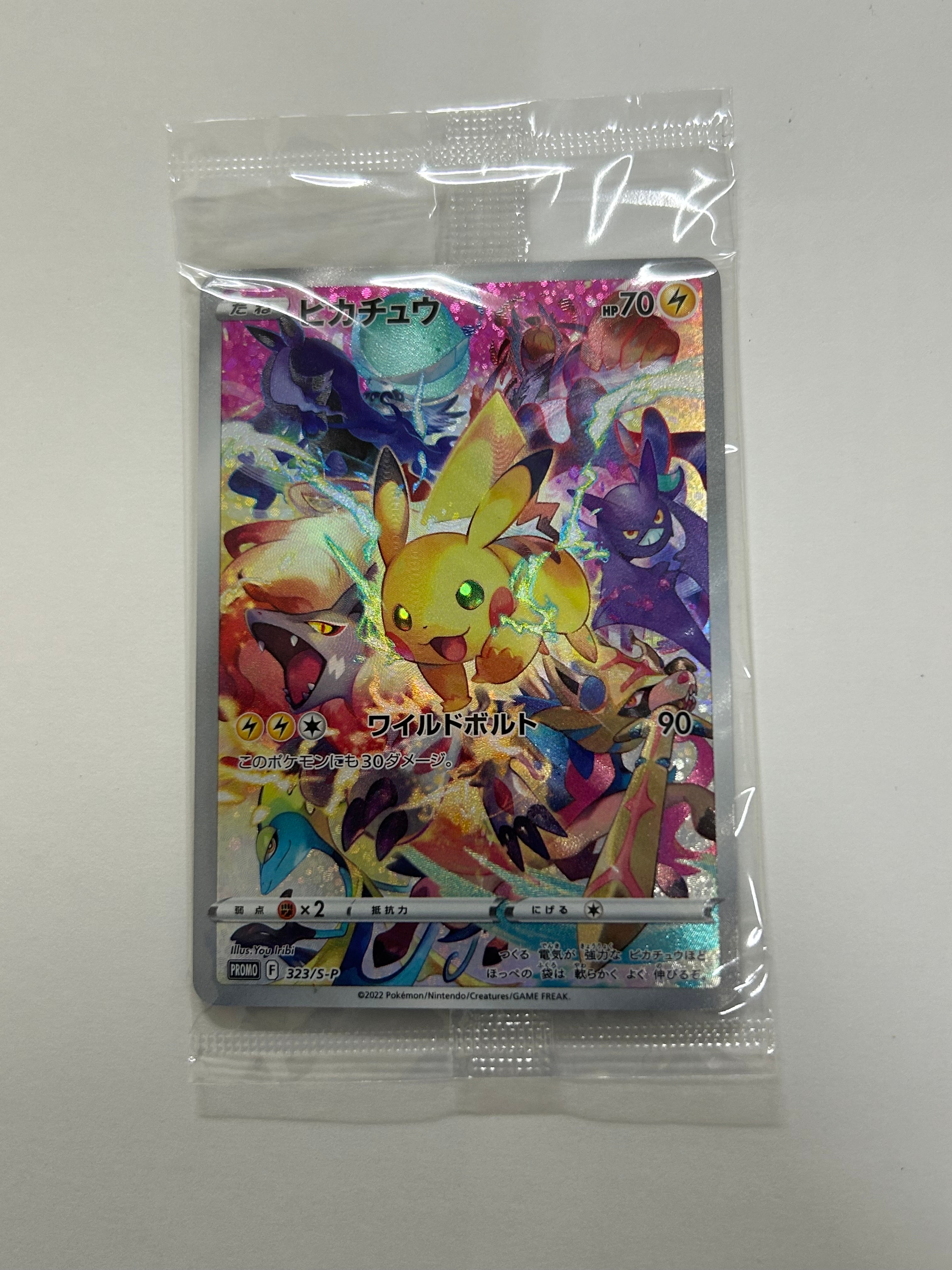 ピカチュウ: プロモ[323 S-P](プロモーションカード「プレシャス コレクターボックス ソード&シールド」)