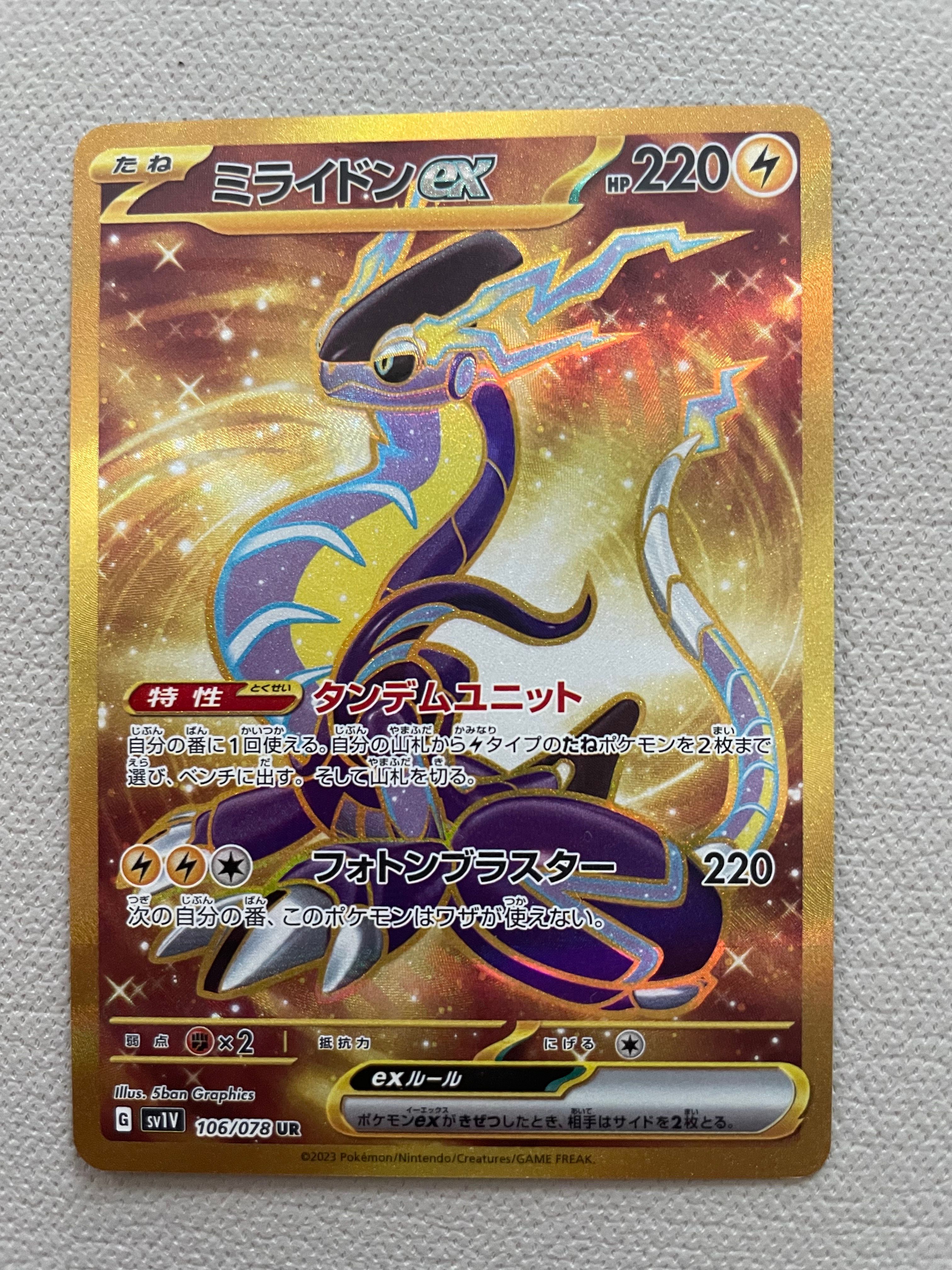 ミライドンex UR[SV1V 106/078](スカーレット&バイオレット 拡張パック「バイオレットex」)