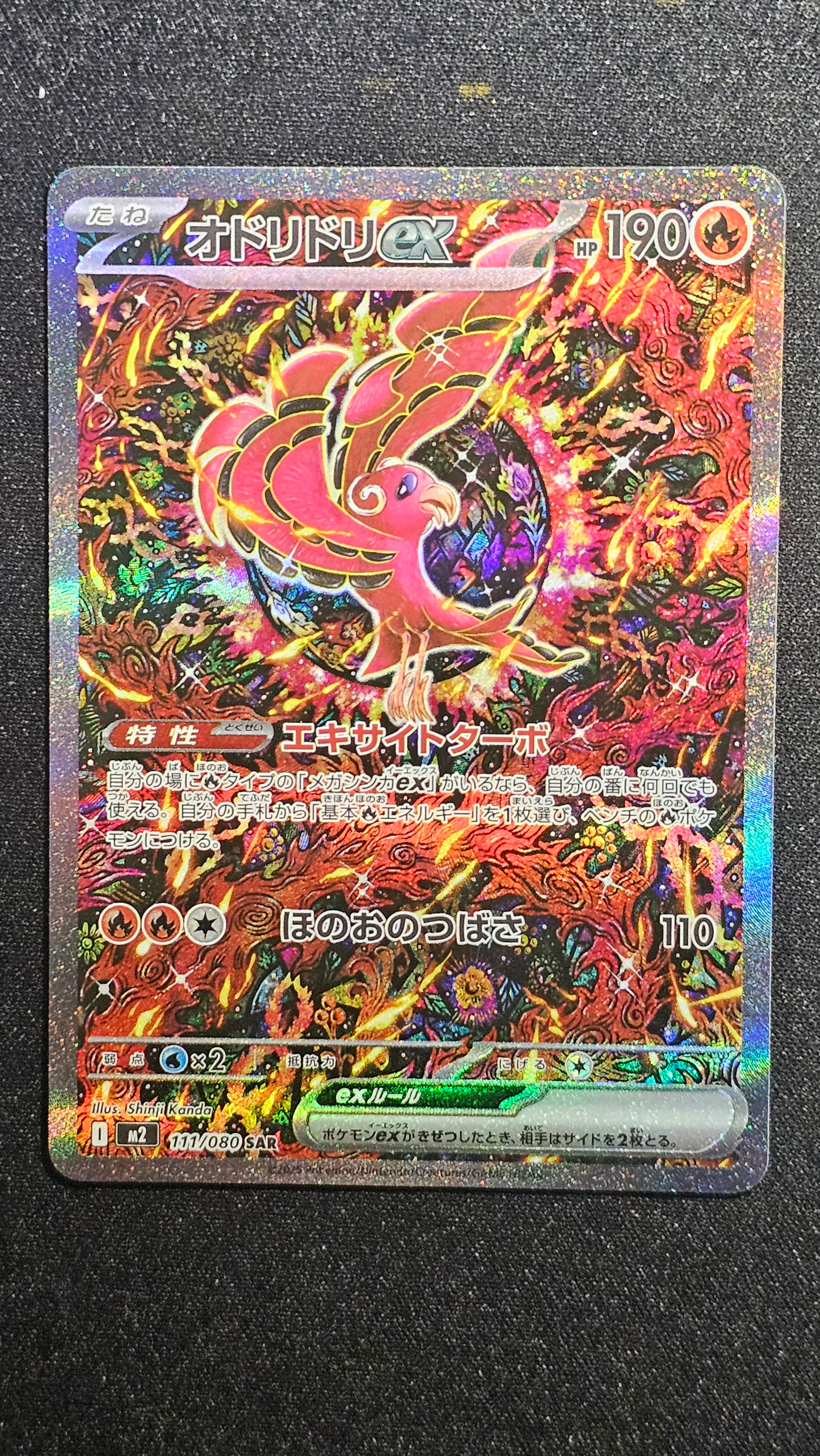 オドリドリex SAR [M2 111/080](拡張パック「インフェルノX」)