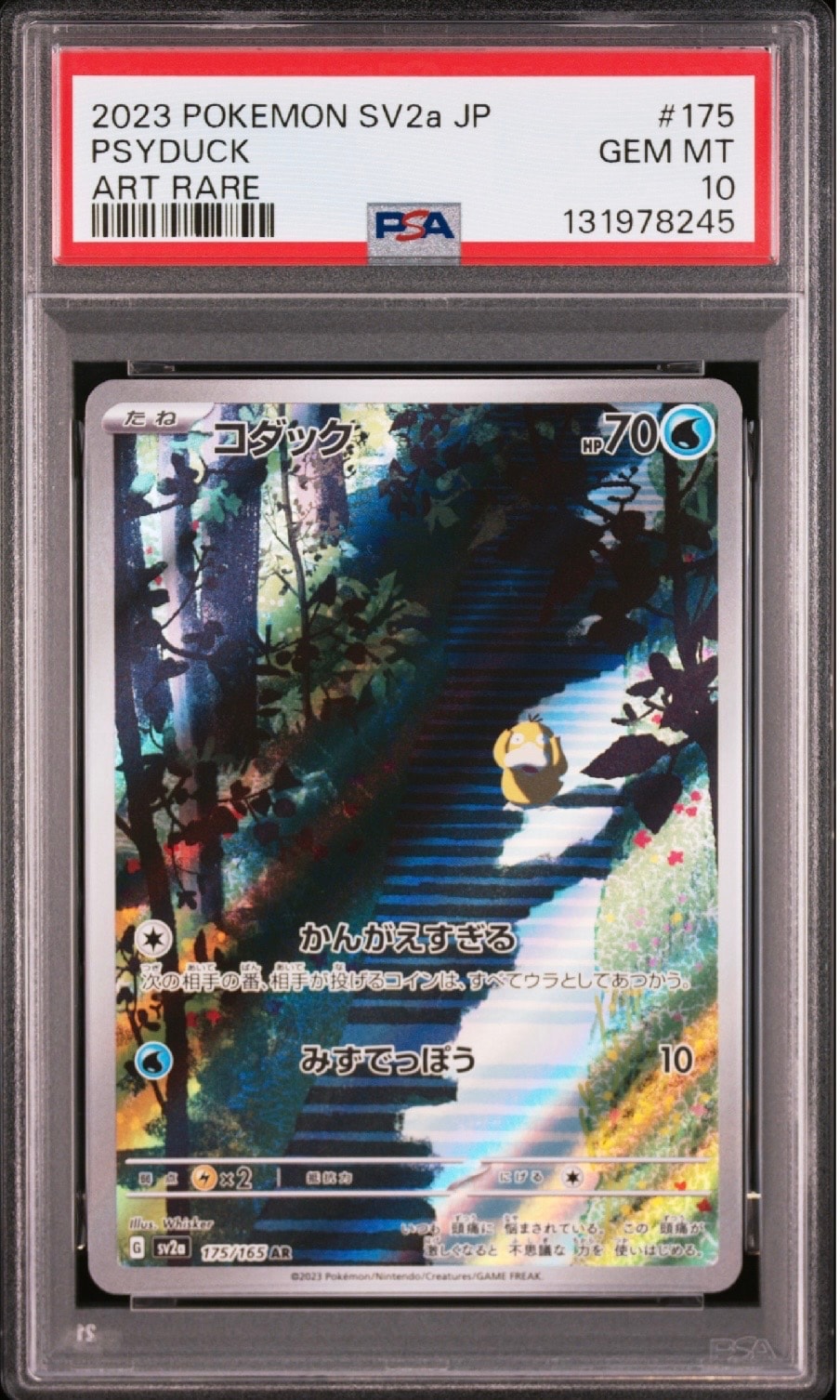 コダック AR[SV2a 175/165](強化拡張パック「ポケモンカード151」)