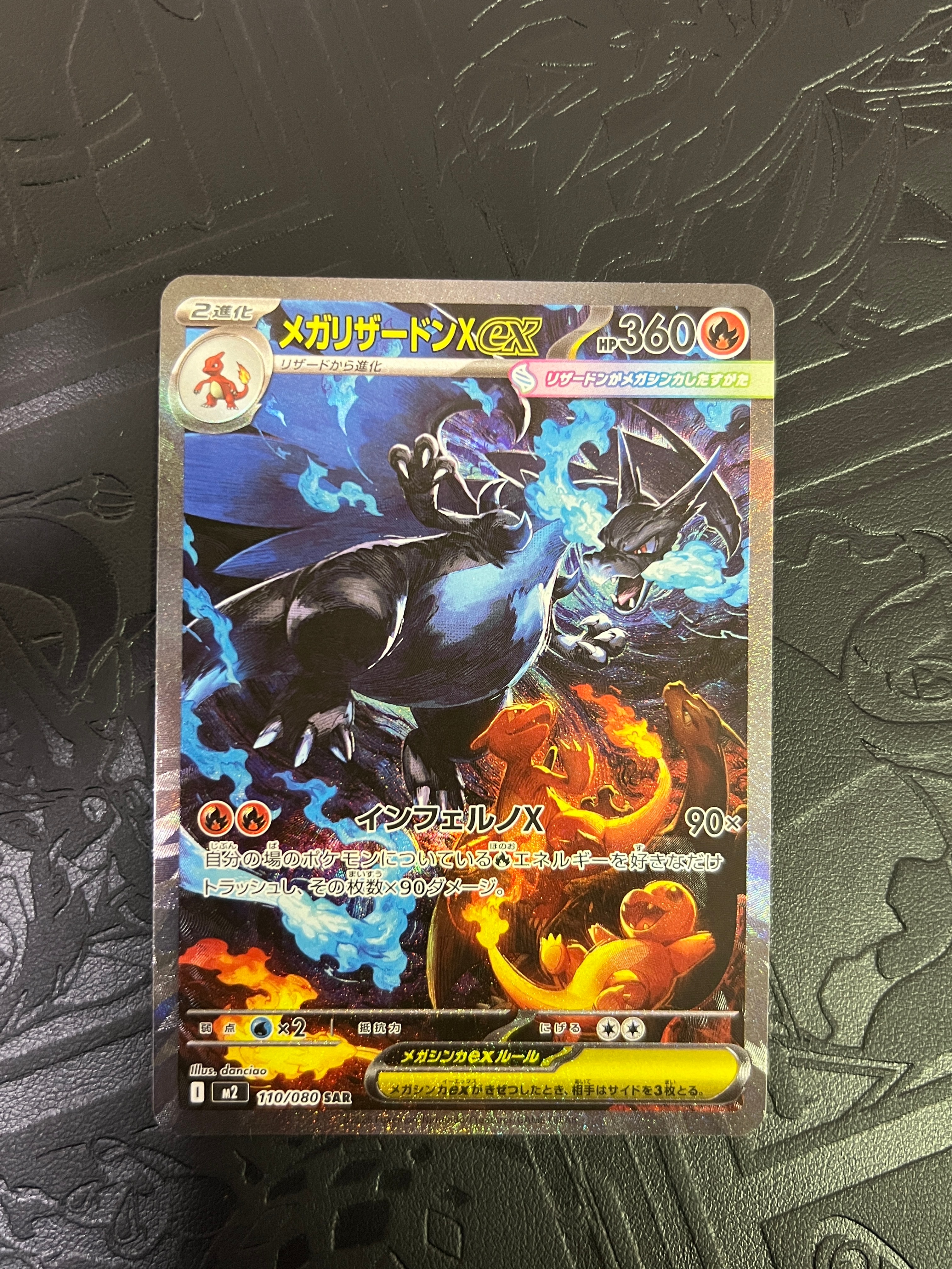 メガリザードンXex SAR [M2 110/080](拡張パック「インフェルノX」)