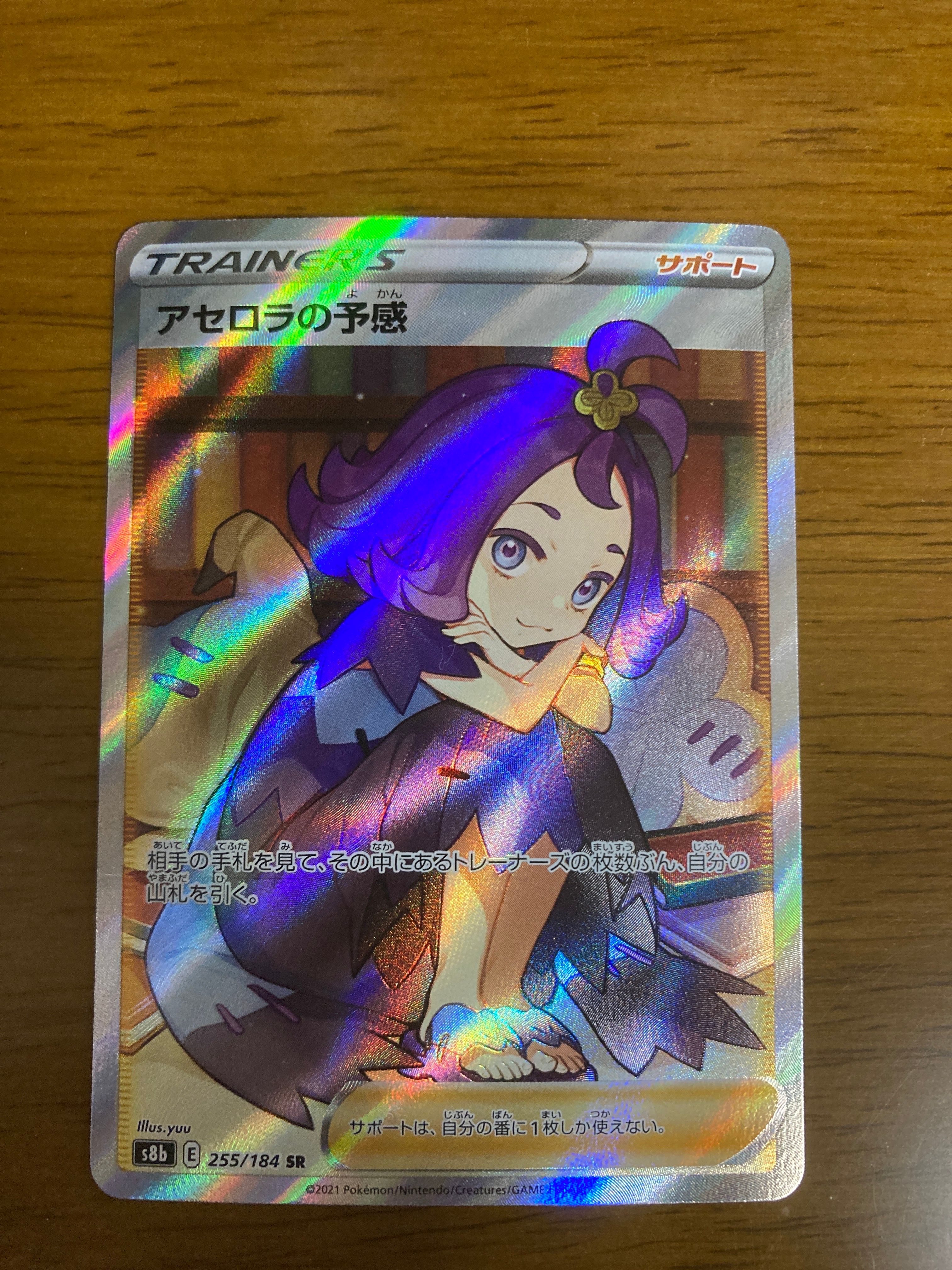 アセロラの予感 SR[S8b 255/184](ハイクラスパック「VMAXクライマックス」)