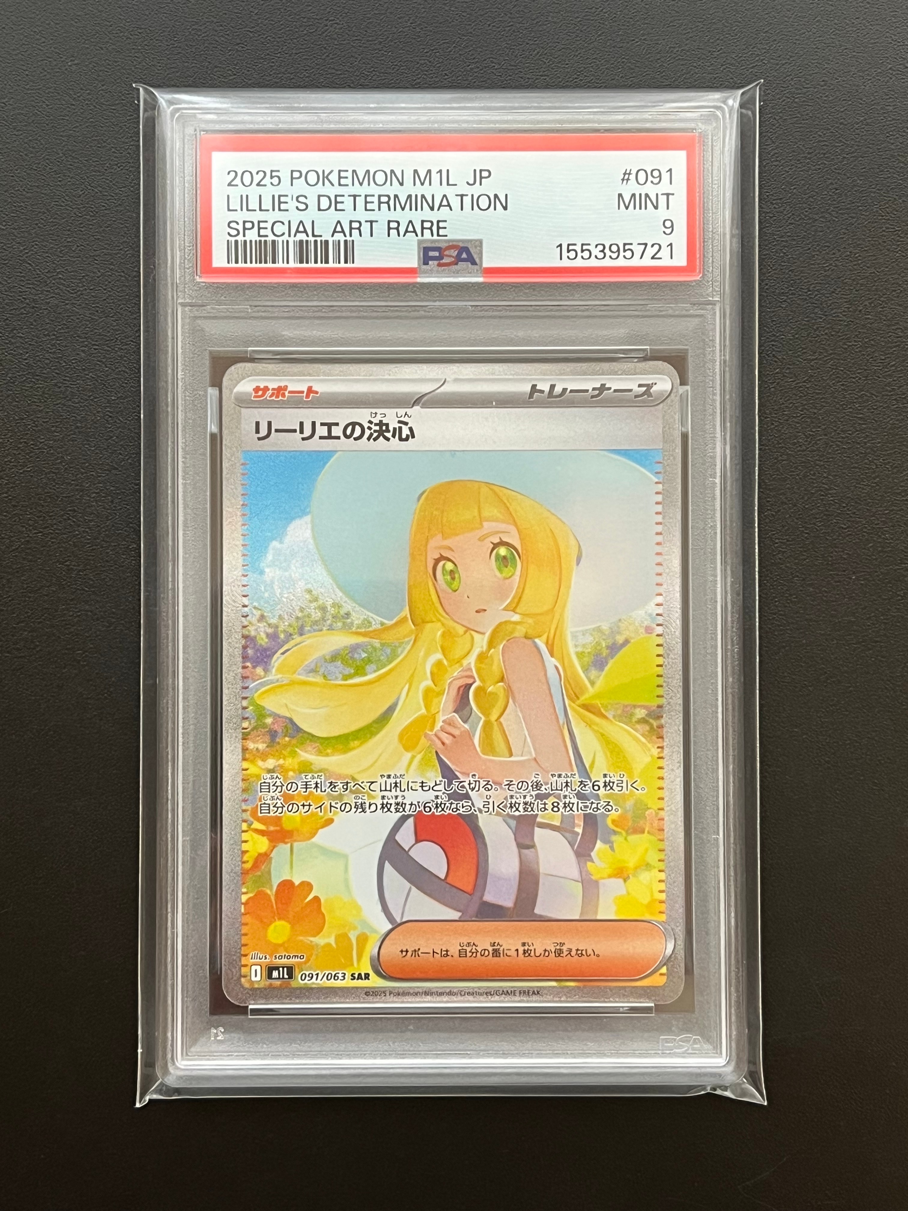PSA10】リーリエの決心 SAR [M1L 091/063](拡張パック「メガブレイブ