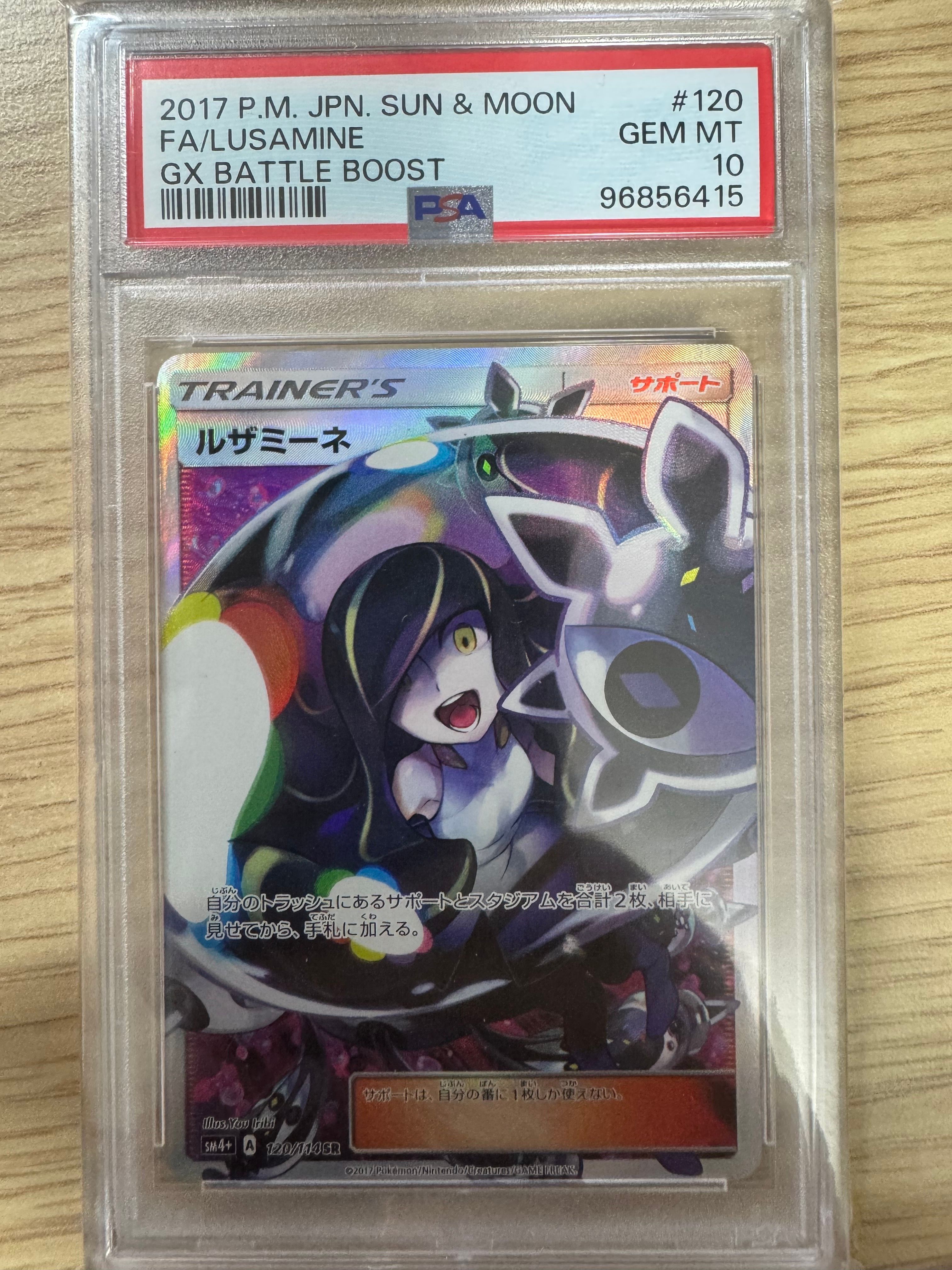 ルザミーネ SR[SM4+ 120/114](ハイクラスパック「GXバトルブースト」)
