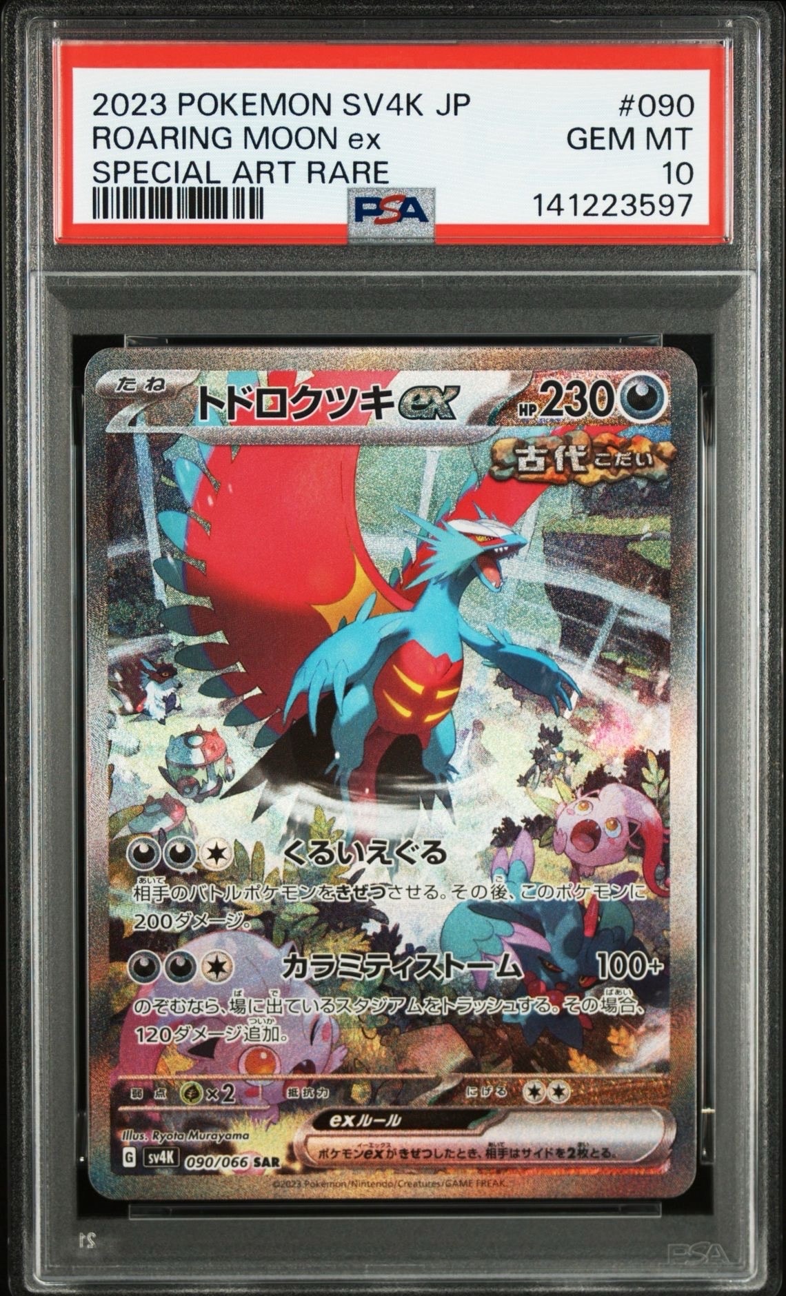PSA9】イーブイ P [SM-P 371](プロモーションカード「ポケモンカード